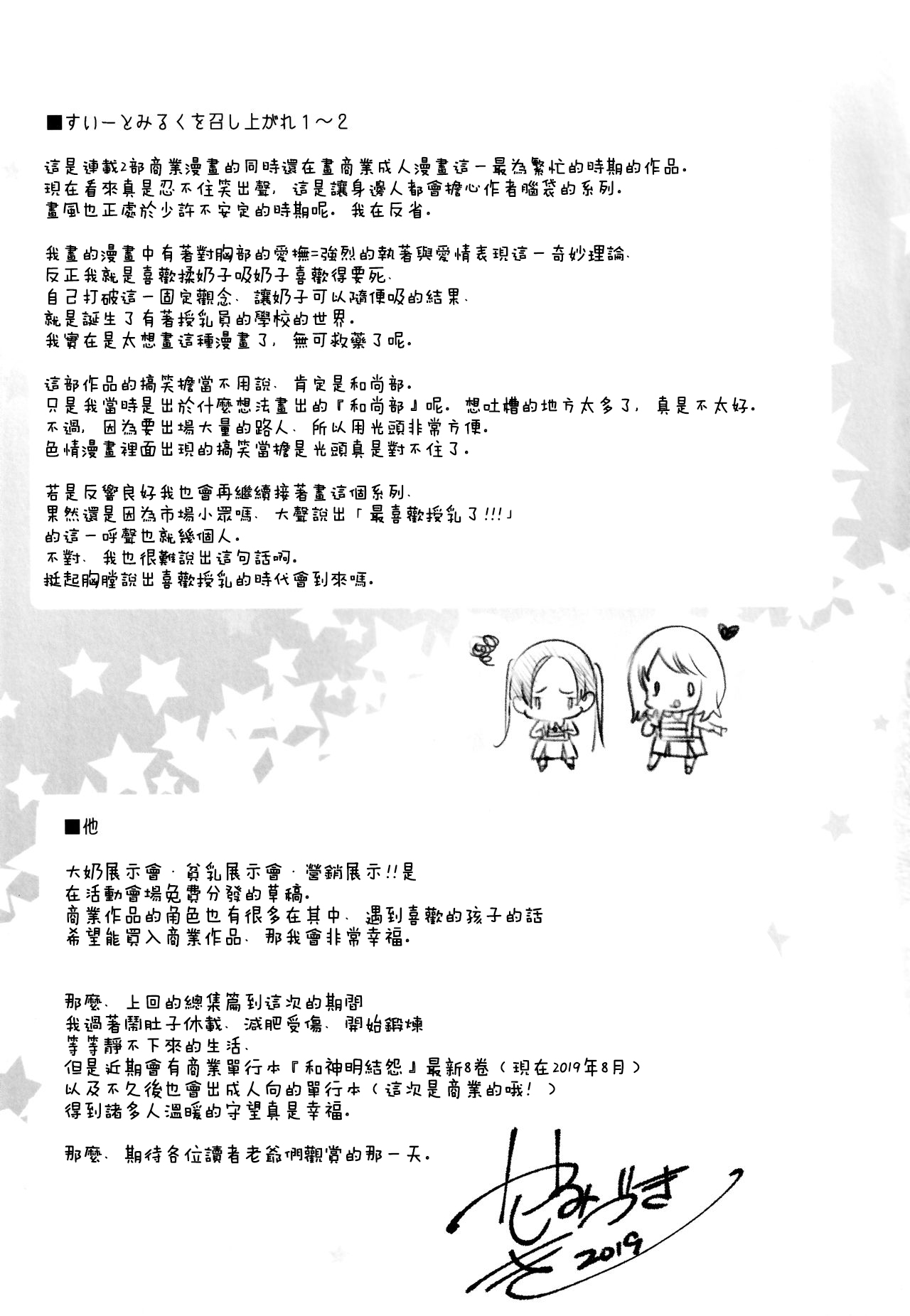 (C96) [かみしき (守月史貴)] ふわとろ*ましゅまろさんど [中国翻訳]