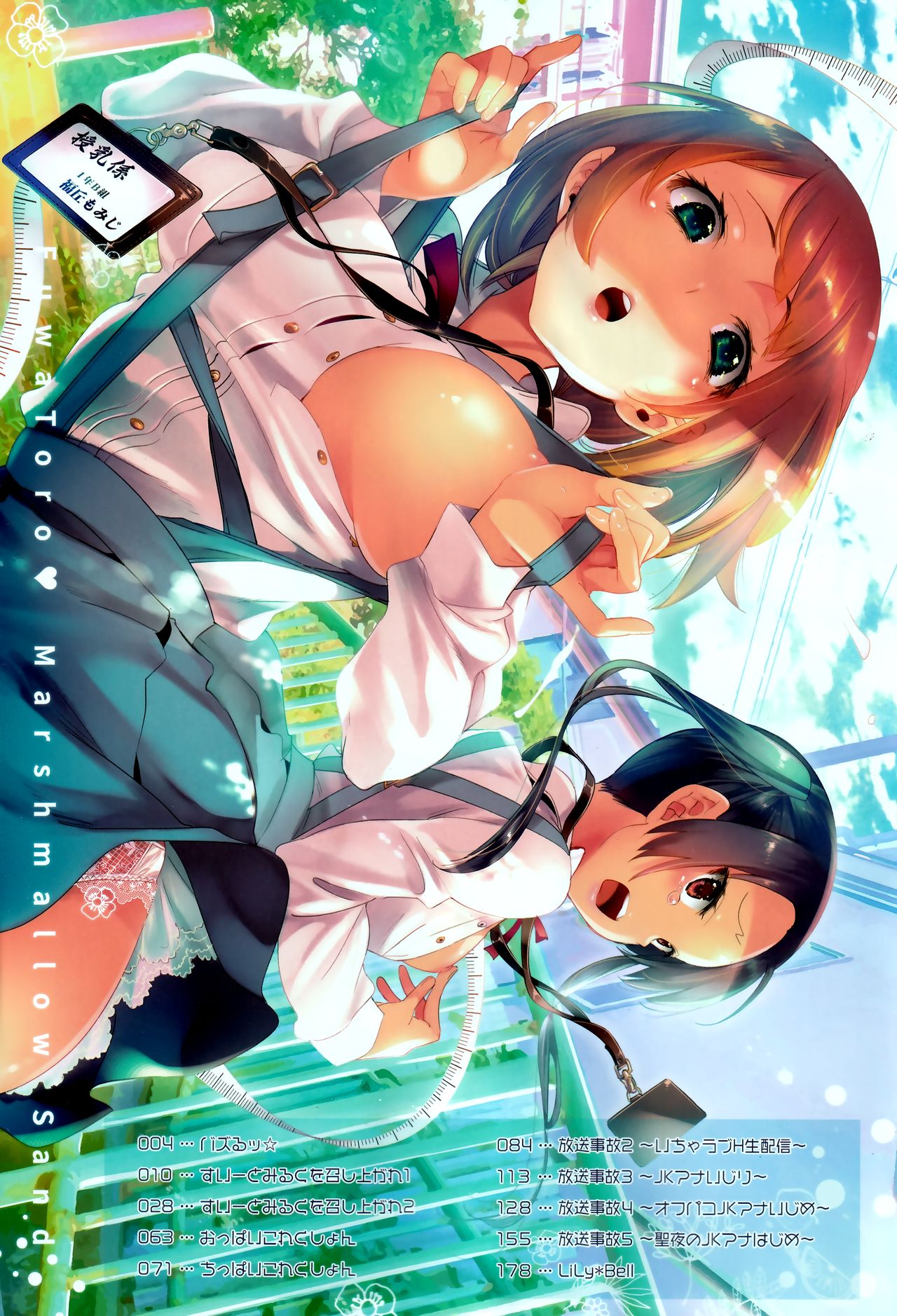 (C96) [かみしき (守月史貴)] ふわとろ*ましゅまろさんど [中国翻訳]