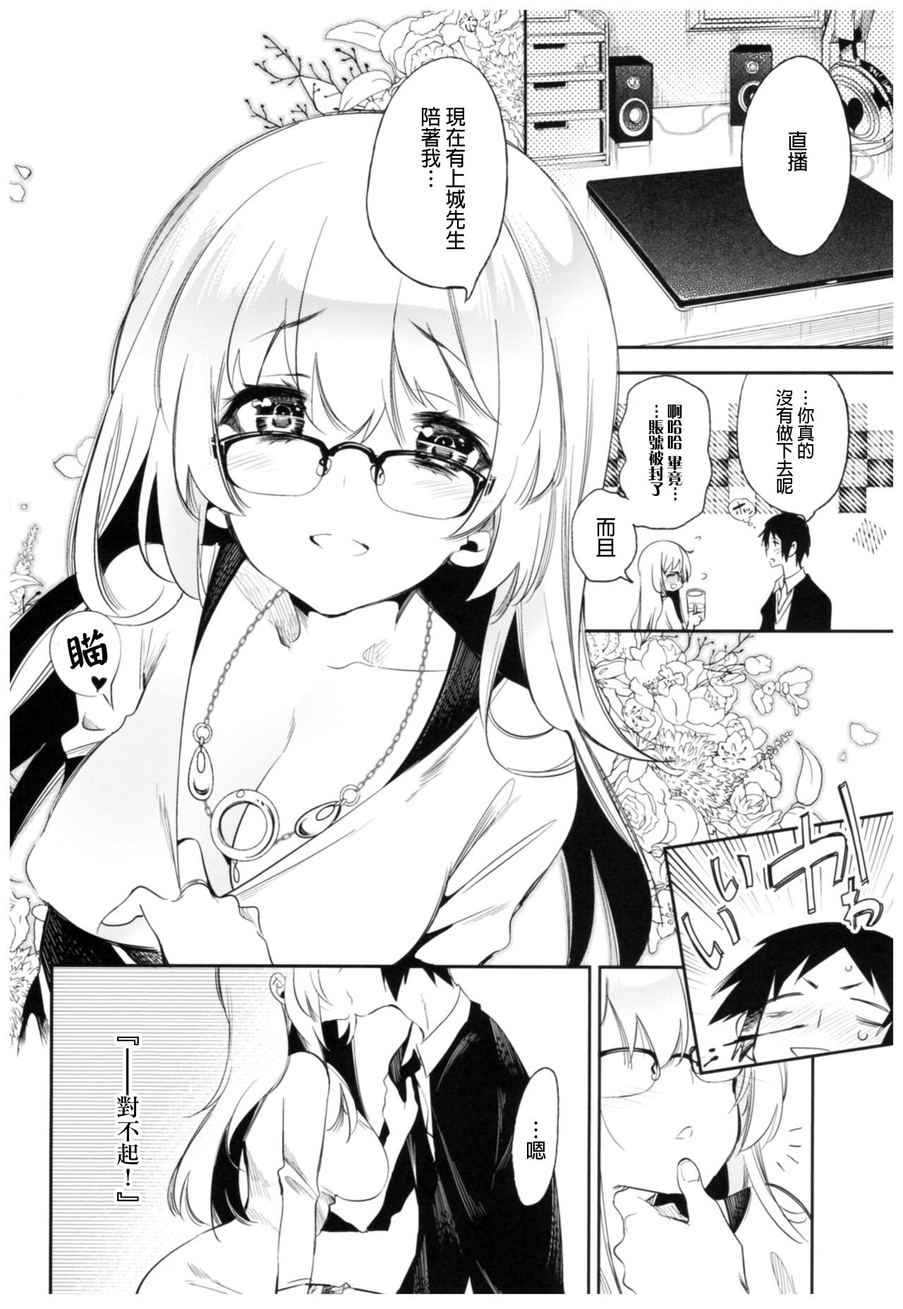 (C96) [かみしき (守月史貴)] ふわとろ*ましゅまろさんど [中国翻訳]