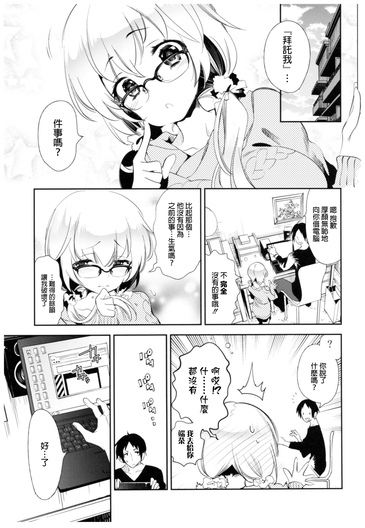 (C96) [かみしき (守月史貴)] ふわとろ*ましゅまろさんど [中国翻訳]