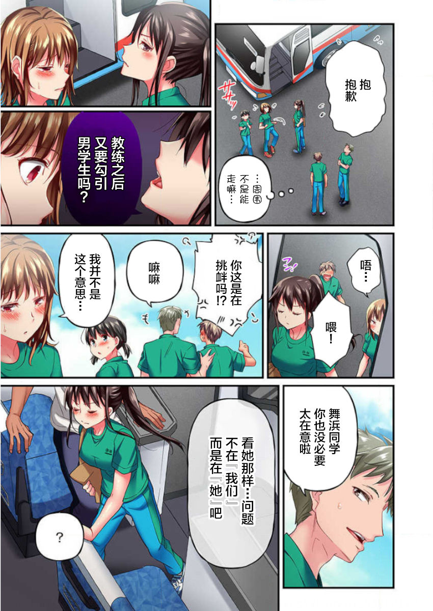 [ももしか藤子] 舞浜有希のイキ顔は部活顧問の俺しか知らない 第12話 [中国翻訳]