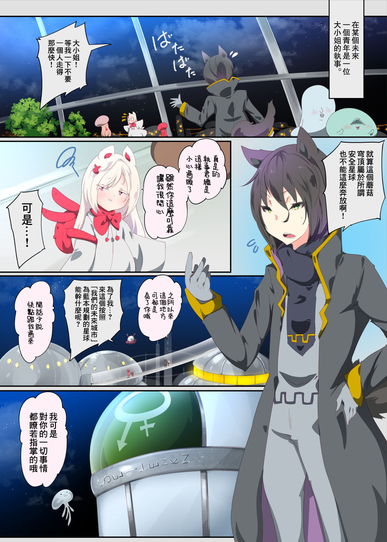 [やせうまロール] お嬢様の裏稼業でマジメ執事クンを悪堕ち性転換するまんが [中国翻訳]