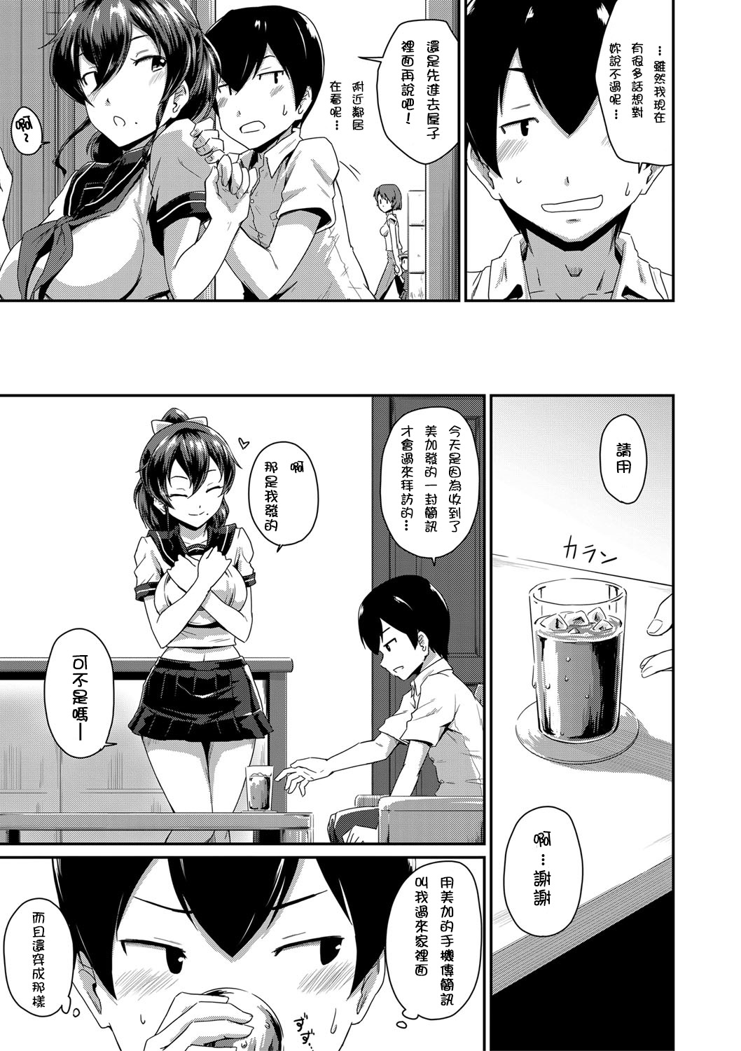 [高山千尋] 『お尻が好きです。』第1-4話 [中国翻訳] [無修正]