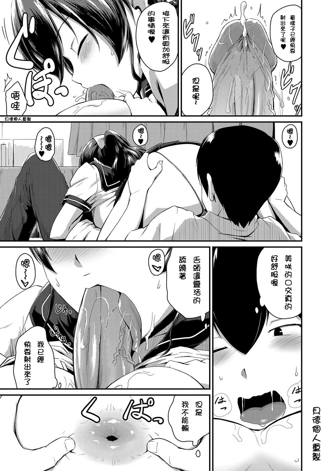 [高山千尋] 『お尻が好きです。』第1-4話 [中国翻訳] [無修正]