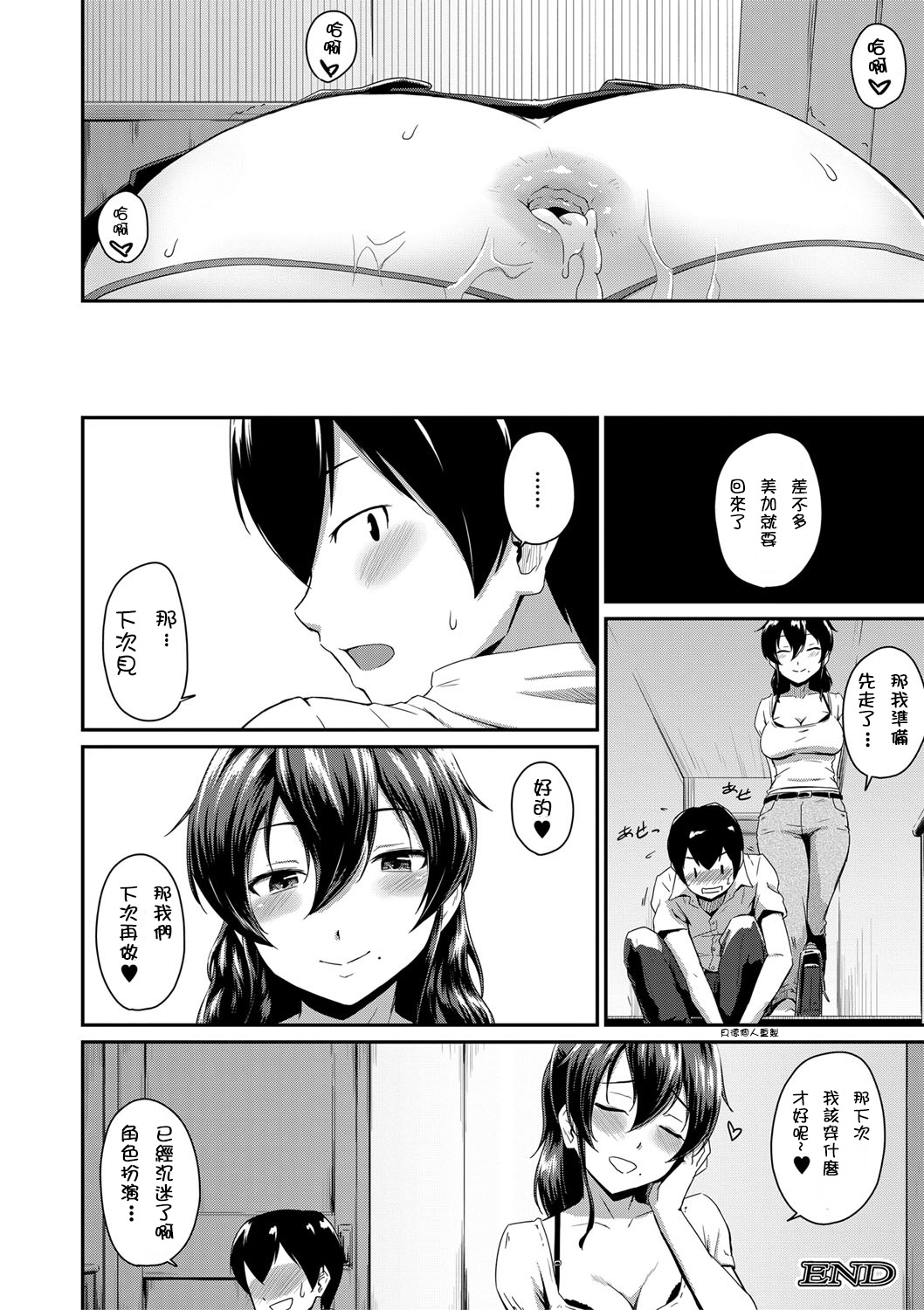 [高山千尋] 『お尻が好きです。』第1-4話 [中国翻訳] [無修正]