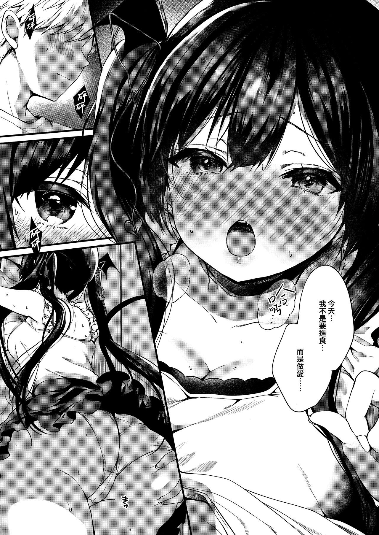 (第2回ウルトラサマーフェスタ) [ヤモセブン (あゆま紗由)] 小悪魔ちゃんのこうげき!4+折本 [中国翻訳]