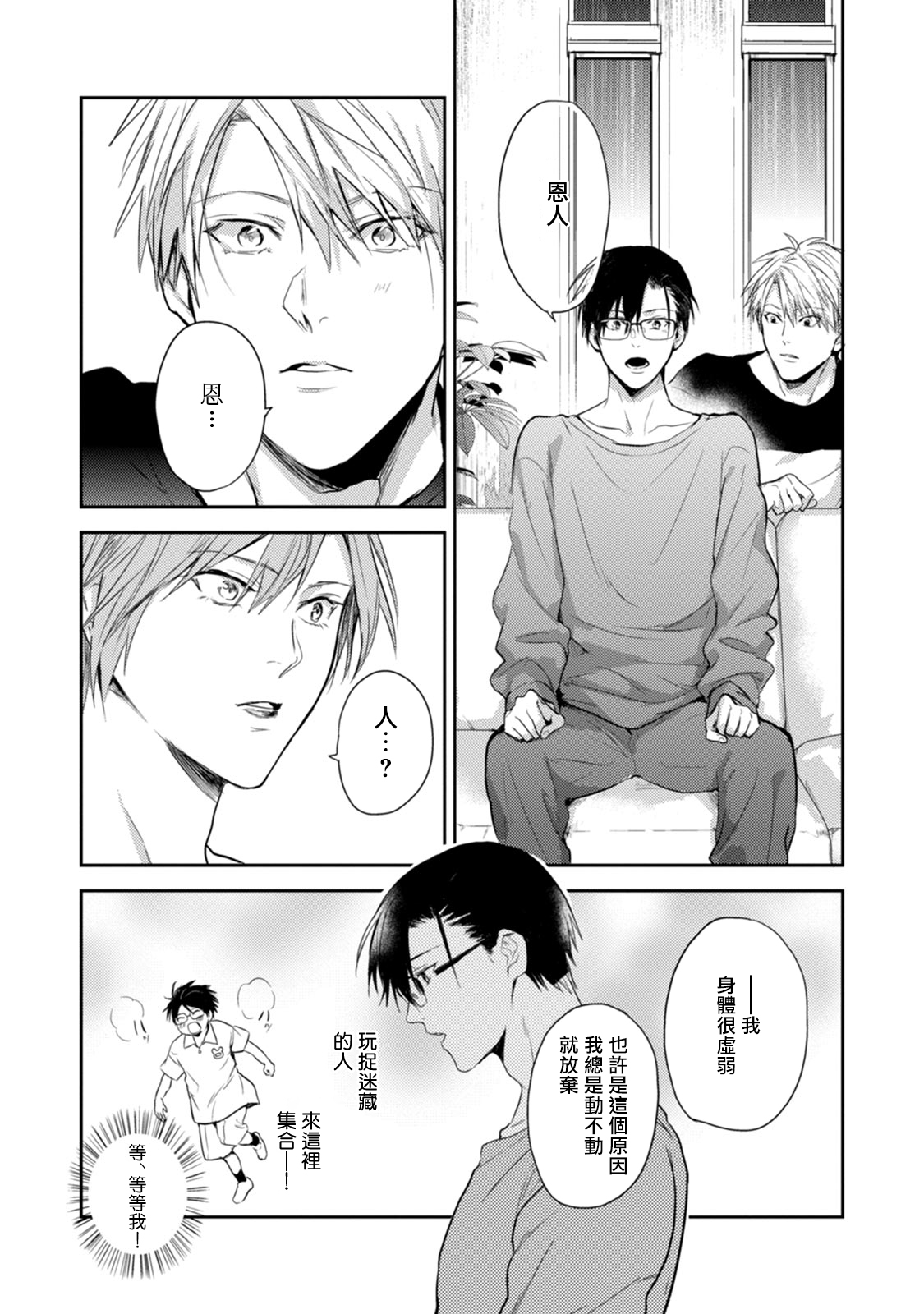 [チョコドーナツ、あらきゆう] あさがおは夜から咲く 第4-5話+番外 [中国翻訳] [DL版]