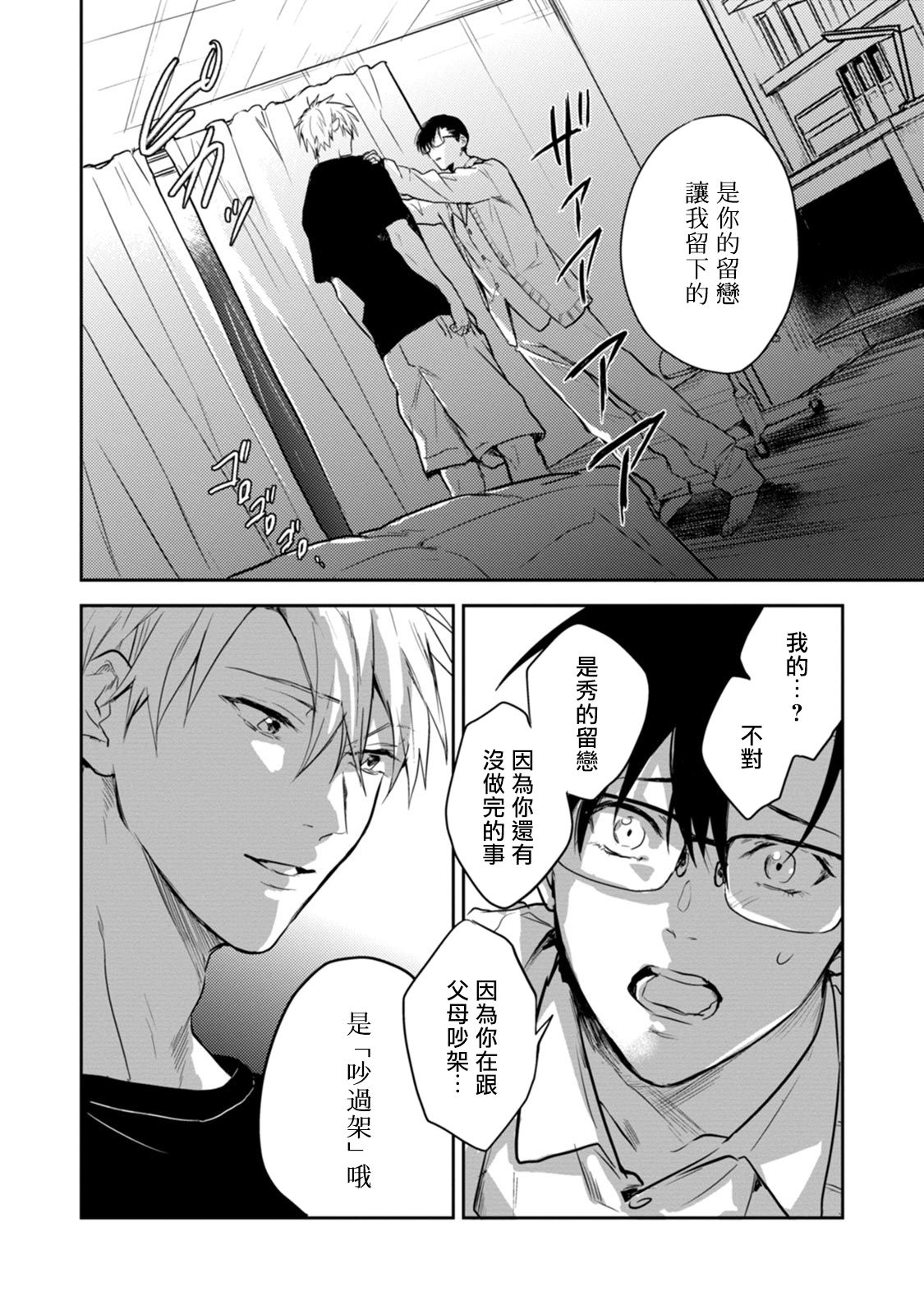 [チョコドーナツ、あらきゆう] あさがおは夜から咲く 第4-5話+番外 [中国翻訳] [DL版]