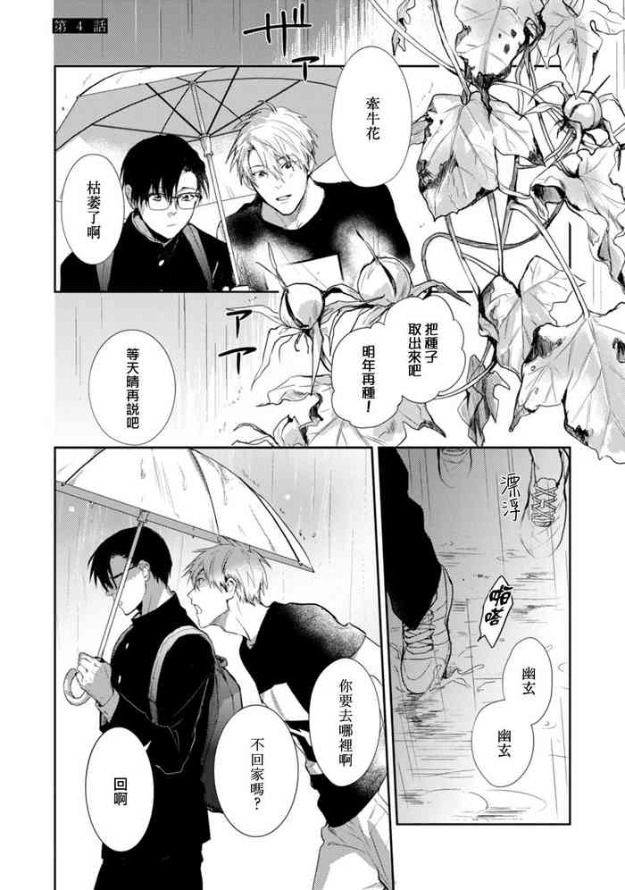 [チョコドーナツ、あらきゆう] あさがおは夜から咲く 第4-5話+番外 [中国翻訳] [DL版]