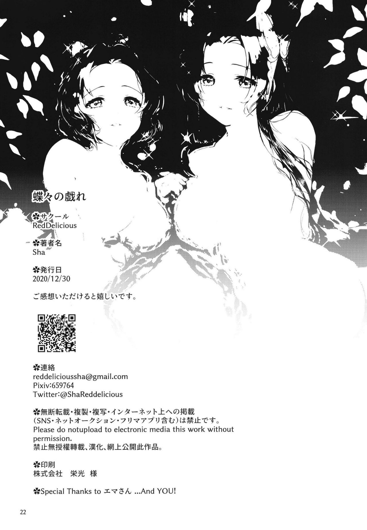 (AC2) [RedDelicious (Sha)] 蝶々の戯れ (鬼滅の刃)