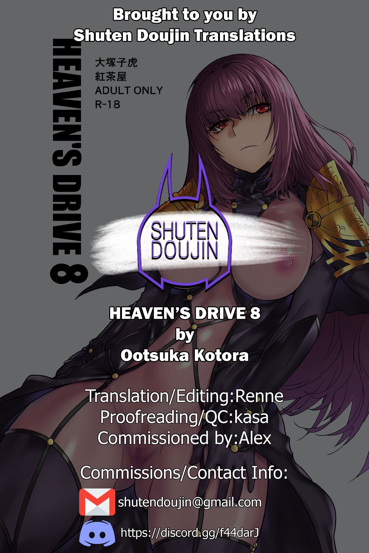 [紅茶屋 (大塚子虎)] HEAVEN’S DRIVE 8 (Fate/Grand Order) [英訳] [DL版]