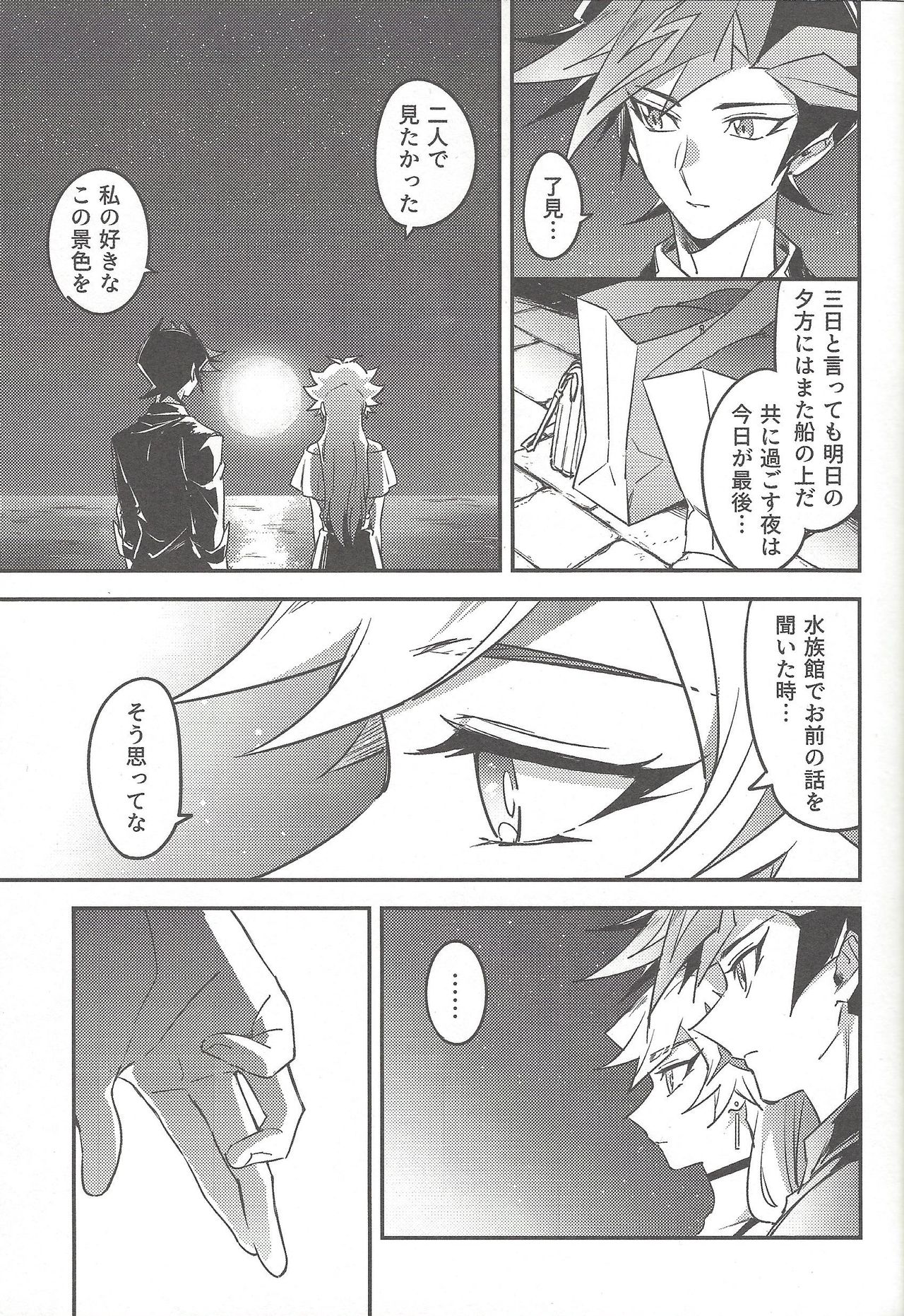 (未来を照らすスリーバレット3) [夕暮れカルパス (グレ)] Three Days (遊☆戯☆王VRAINS)