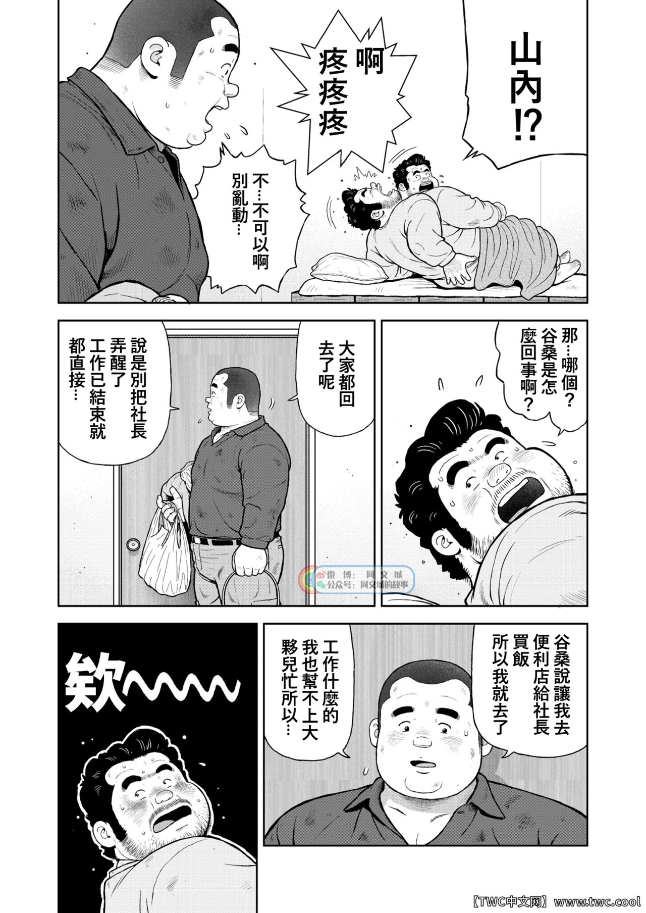 [くじら] くの湯 二十四発め 社長 慕情 欲情 [中国翻訳] [同文城] [Digital]
