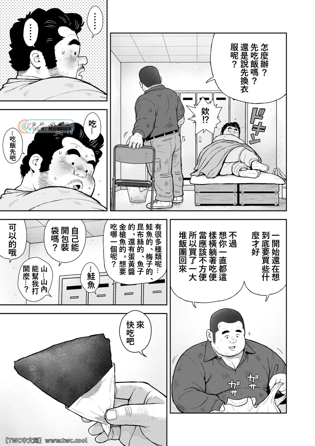 [くじら] くの湯 二十四発め 社長 慕情 欲情 [中国翻訳] [同文城] [Digital]