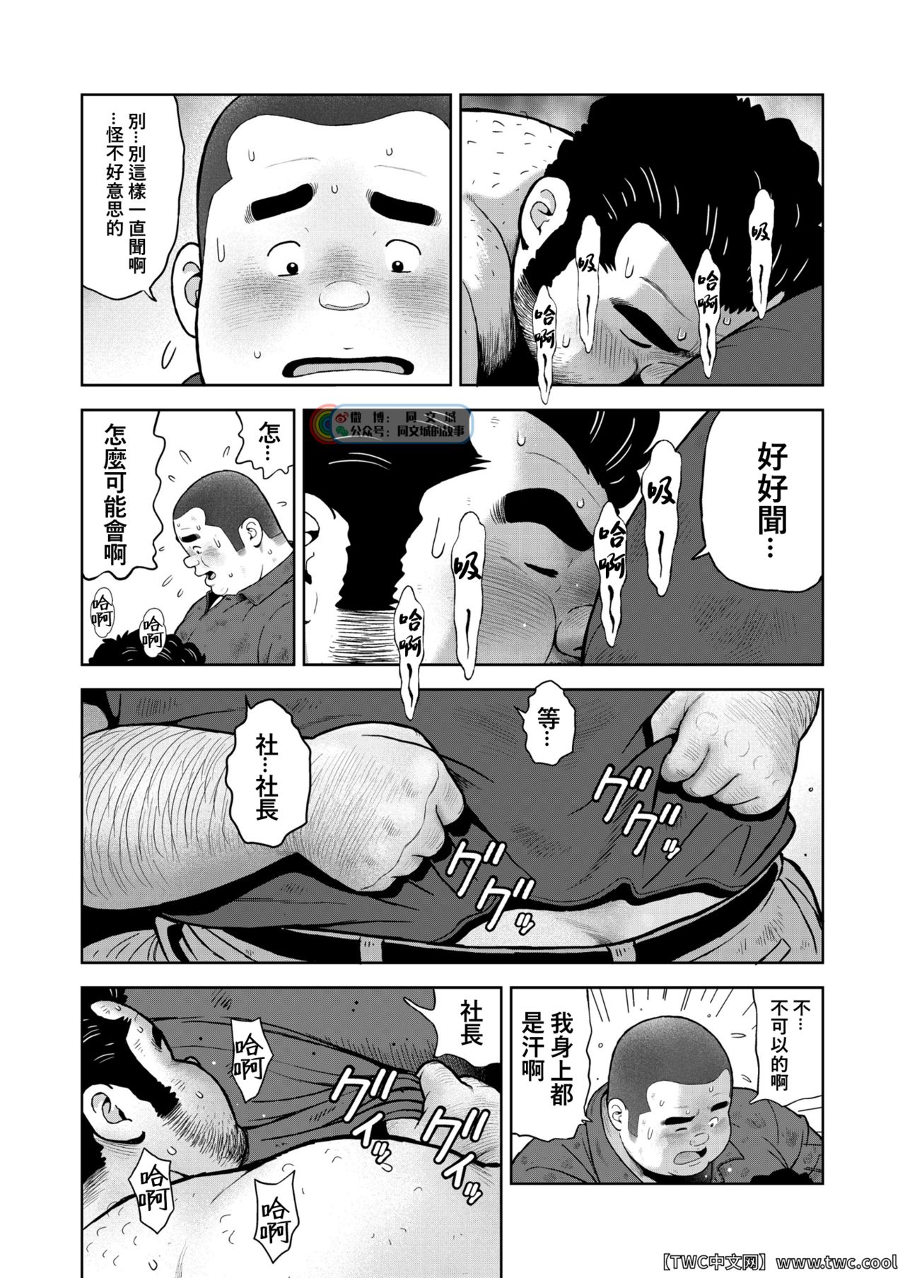 [くじら] くの湯 二十四発め 社長 慕情 欲情 [中国翻訳] [同文城] [Digital]