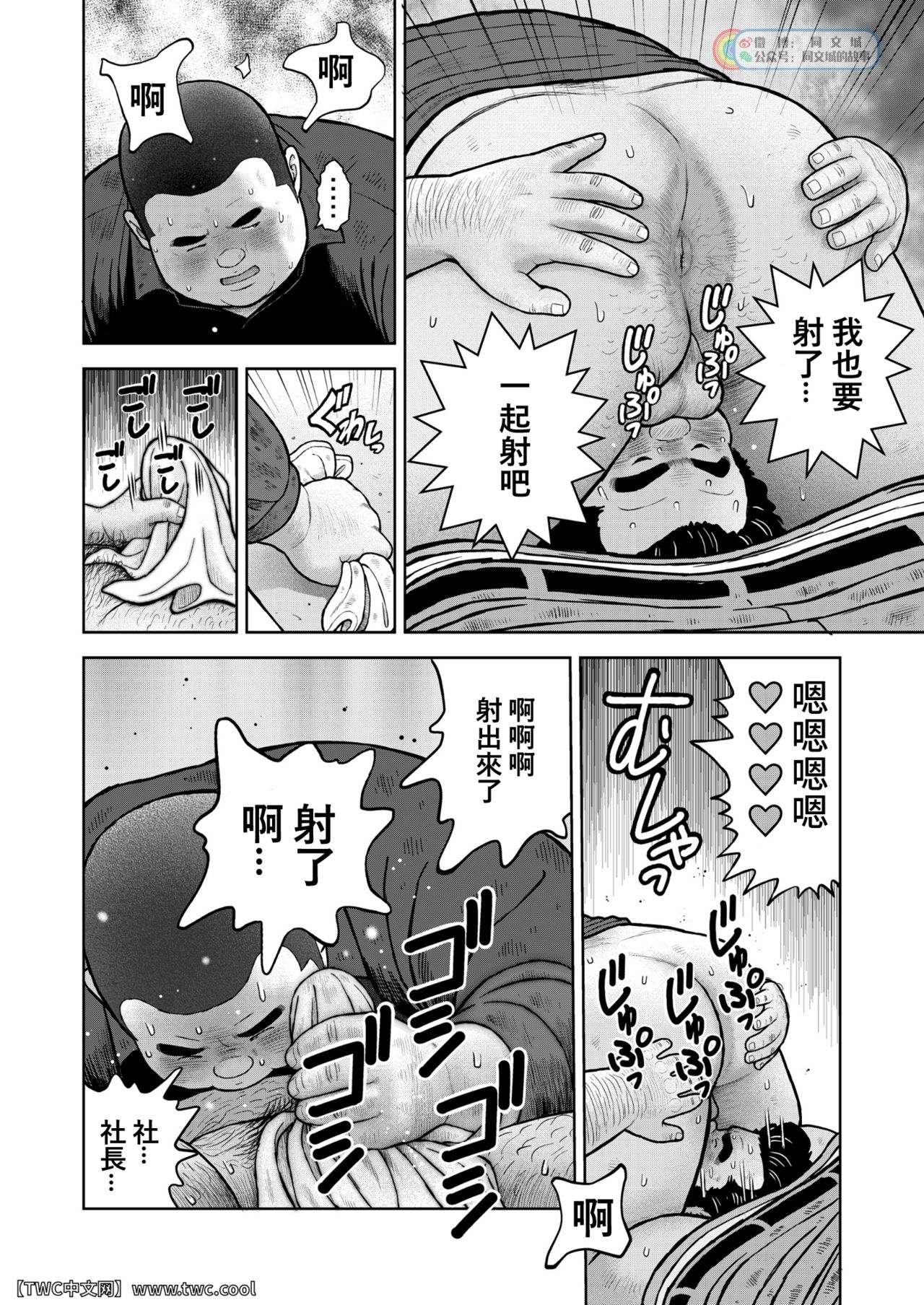 [くじら] くの湯 二十四発め 社長 慕情 欲情 [中国翻訳] [同文城] [Digital]