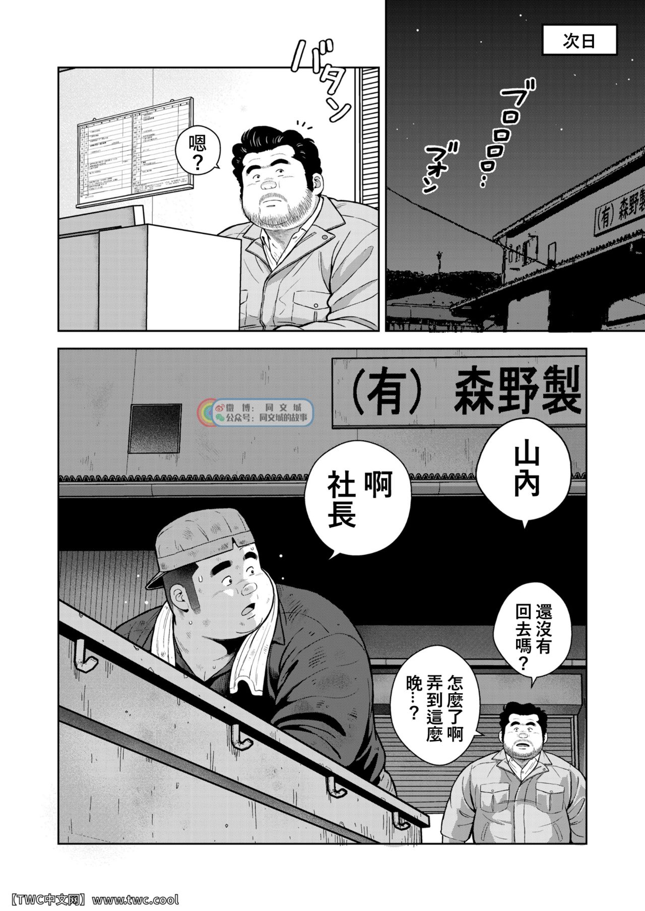 [くじら] くの湯 二十四発め 社長 慕情 欲情 [中国翻訳] [同文城] [Digital]