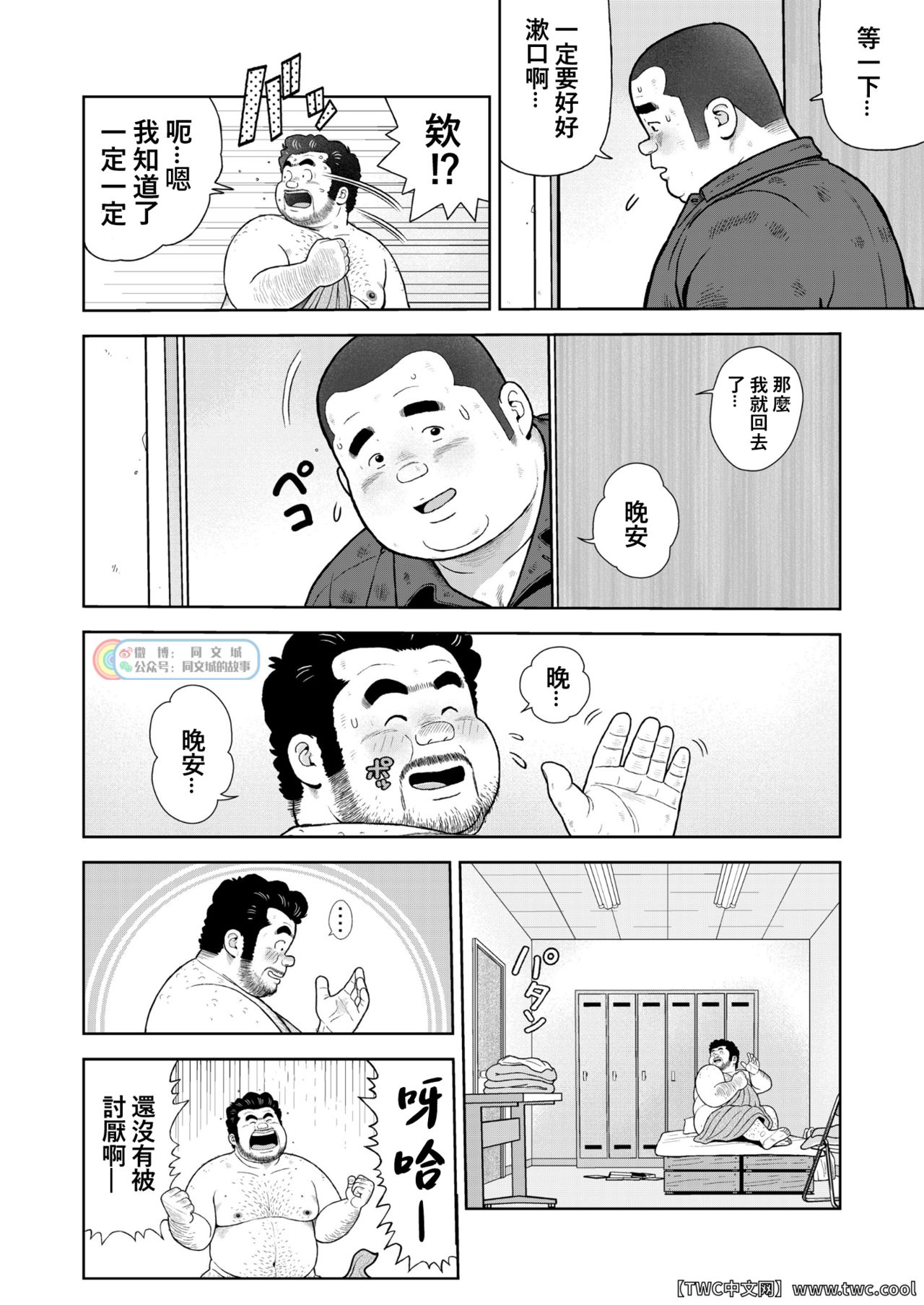 [くじら] くの湯 二十四発め 社長 慕情 欲情 [中国翻訳] [同文城] [Digital]