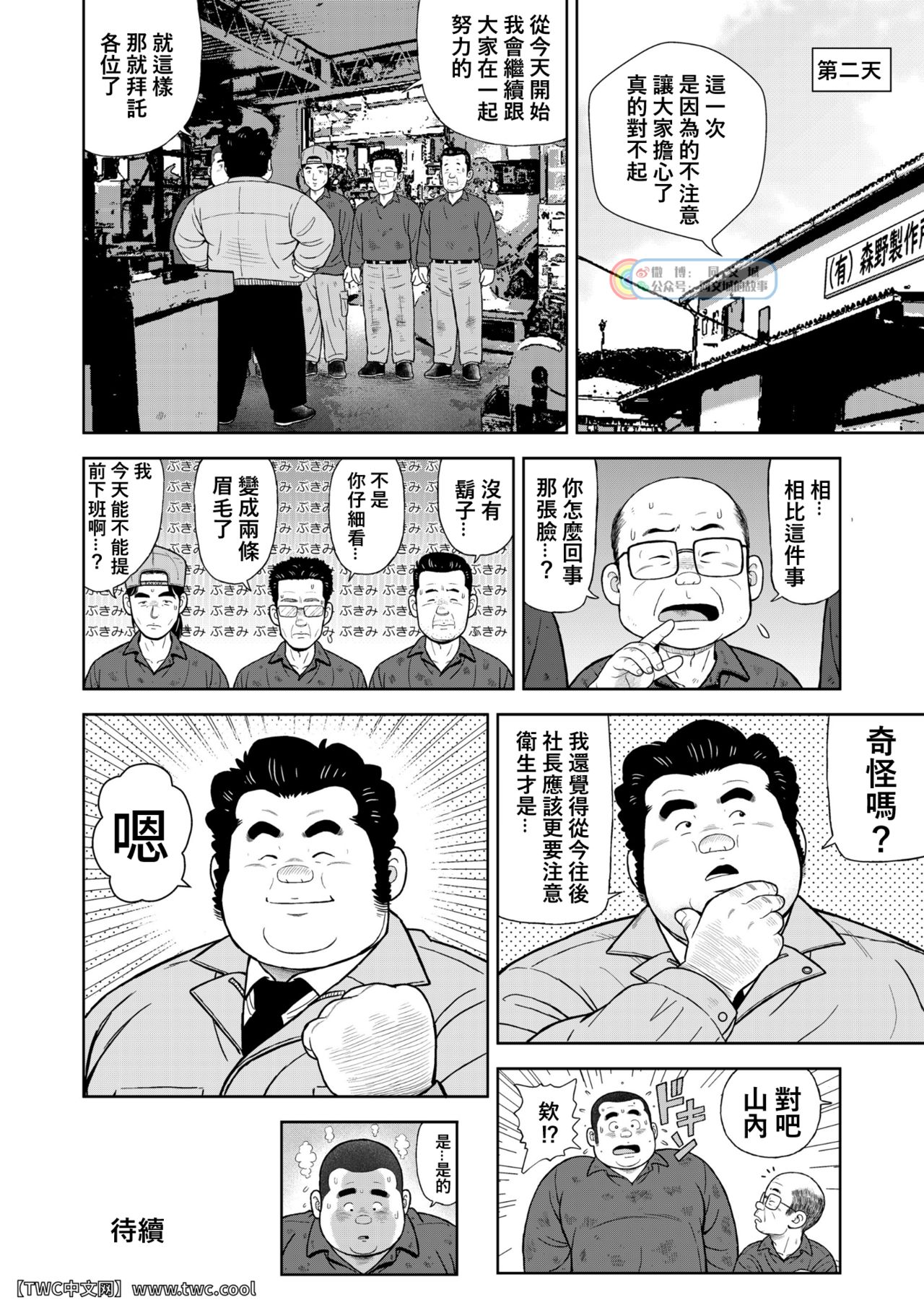 [くじら] くの湯 二十四発め 社長 慕情 欲情 [中国翻訳] [同文城] [Digital]