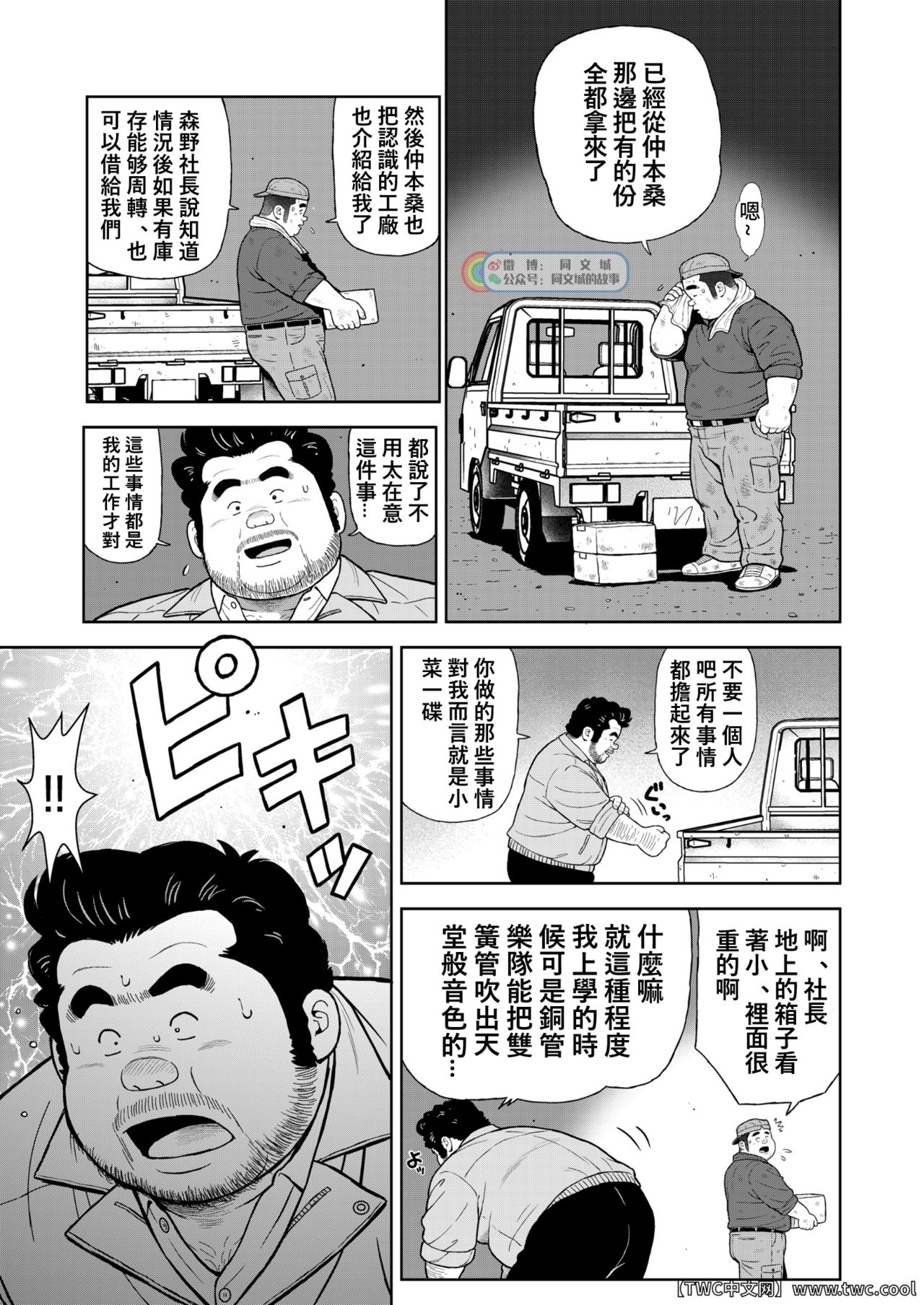[くじら] くの湯 二十四発め 社長 慕情 欲情 [中国翻訳] [同文城] [Digital]