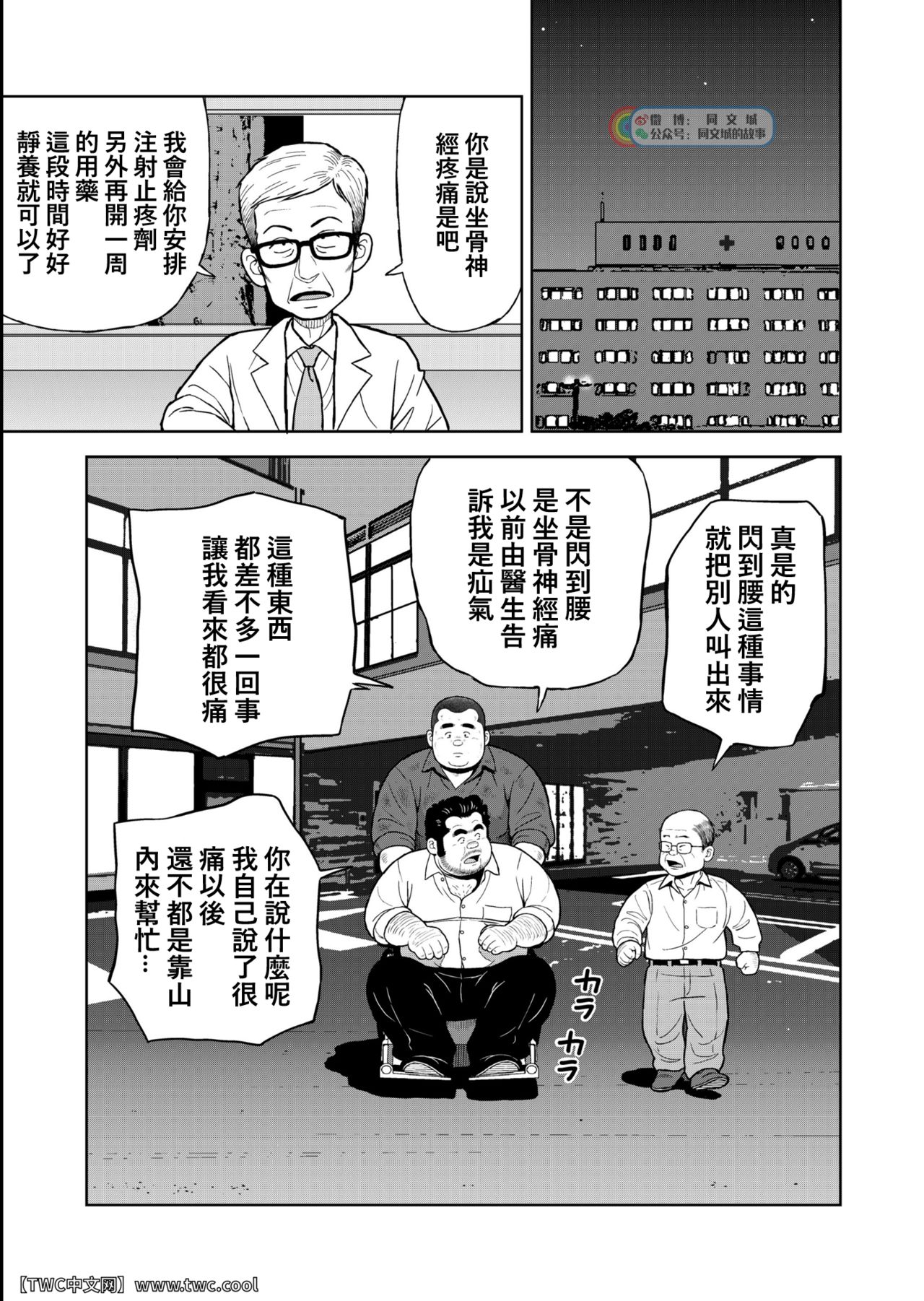 [くじら] くの湯 二十四発め 社長 慕情 欲情 [中国翻訳] [同文城] [Digital]