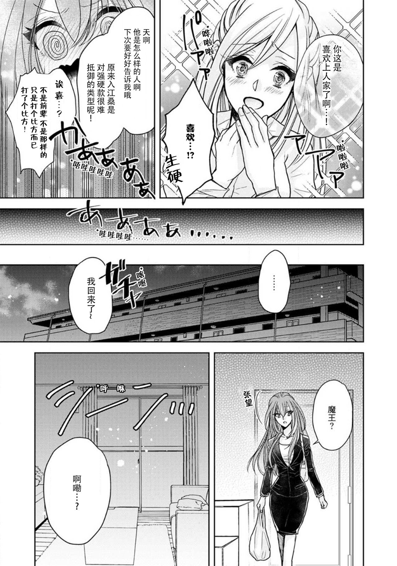 [七行めぐむ] 厨二病魔王と社畜ちゃん [中国翻訳]