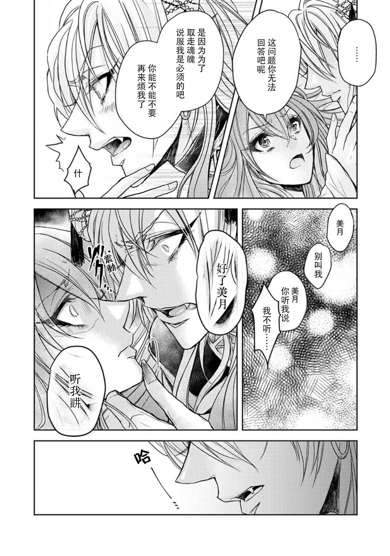 [七行めぐむ] 厨二病魔王と社畜ちゃん [中国翻訳]