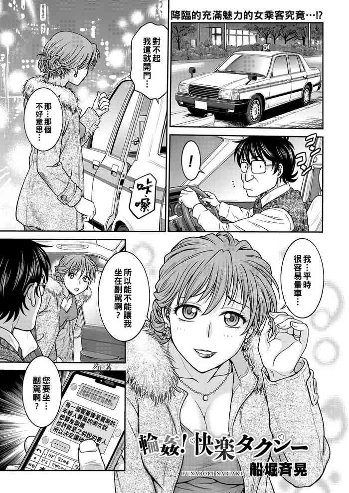 [船堀斉晃] 輪姦!快楽タクシー (コミックホットミルク濃いめ vol.20) [中国翻訳] [DL版]