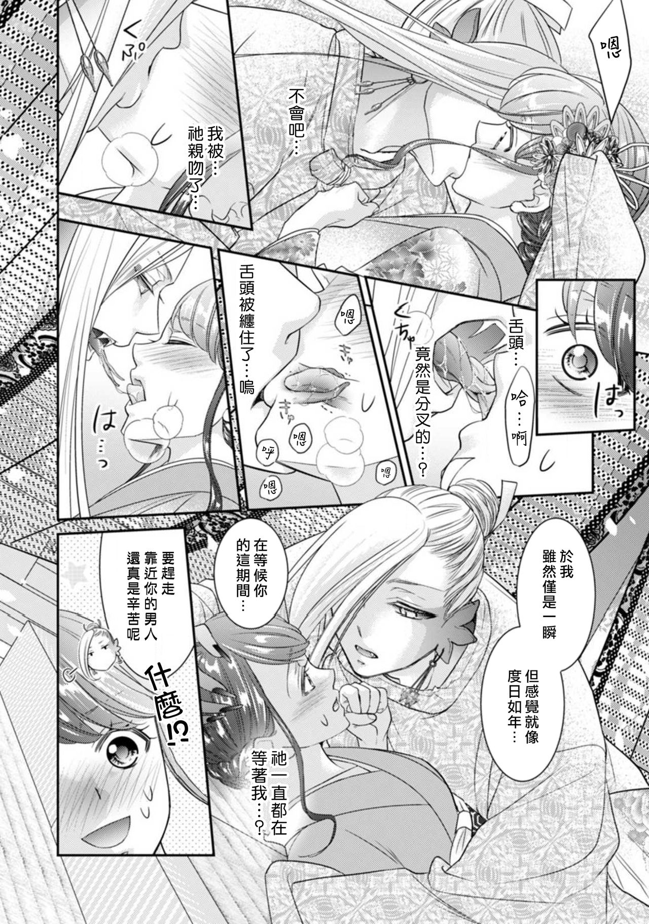 人外フェロモンの甘美な毒牙。身も心も侵食されて1-3 [中国翻訳]