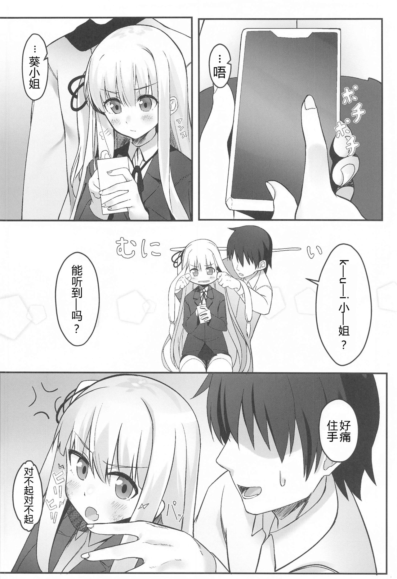 (ボイスコネクト) [act.direction (ぱるとねる)] 葵ちゃんは晴らしたい (VOICEROID) [中国翻訳]