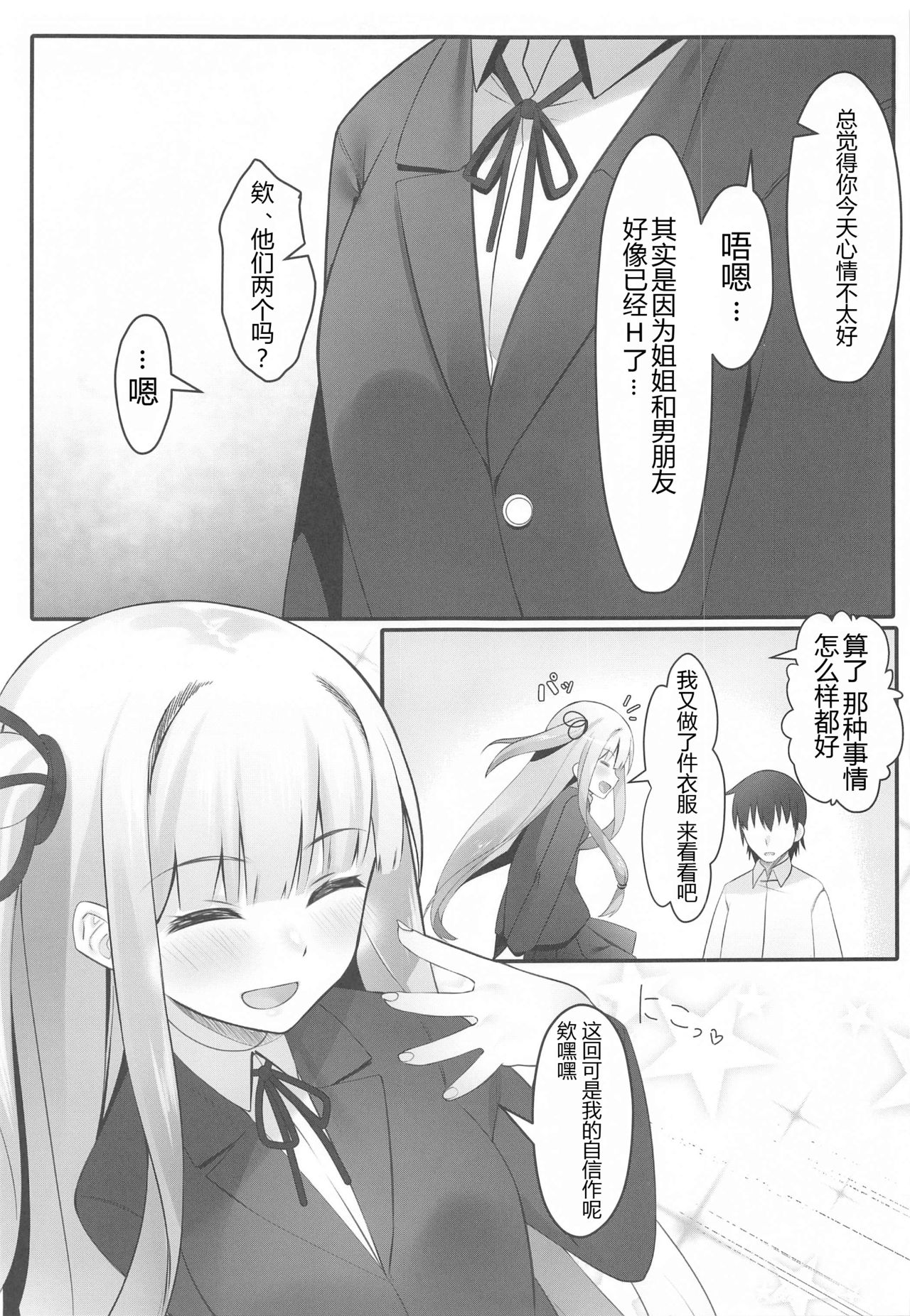 (ボイスコネクト) [act.direction (ぱるとねる)] 葵ちゃんは晴らしたい (VOICEROID) [中国翻訳]