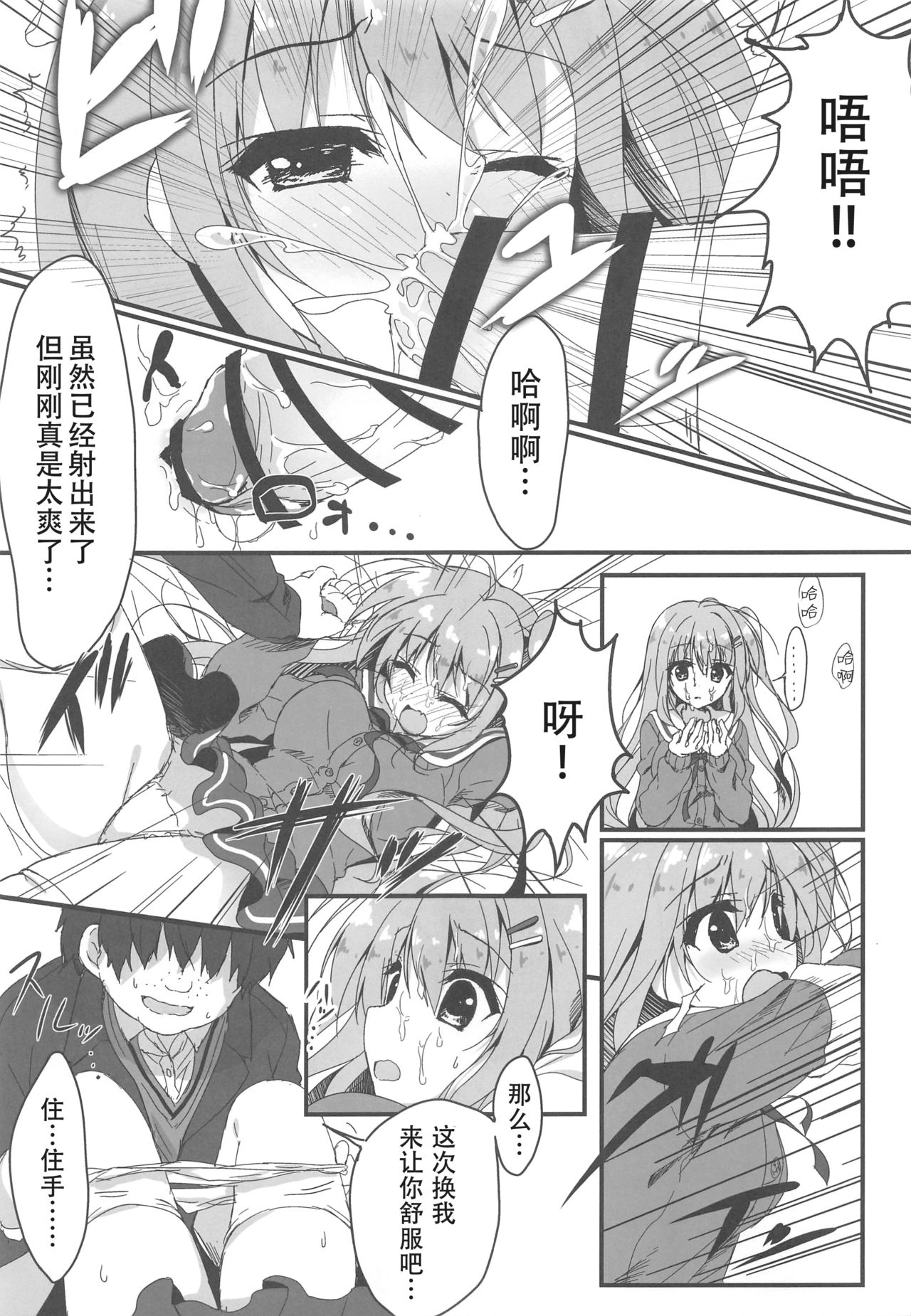 (サンクリ2016 Autumn) [しとろんの杜 (柚子奈ひよ)] だれがアンタみたいなキモブタと!! [中国翻訳]