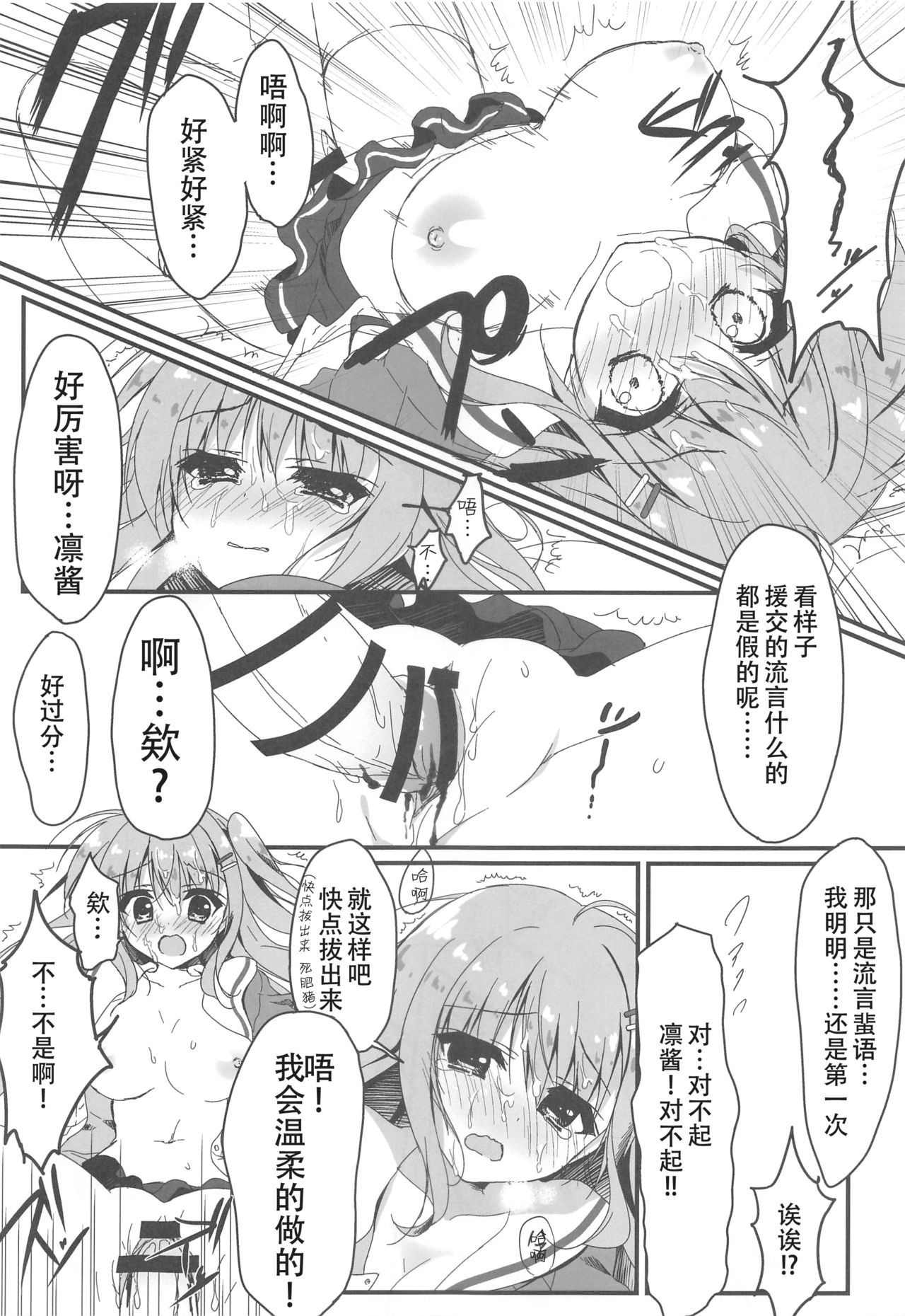 (サンクリ2016 Autumn) [しとろんの杜 (柚子奈ひよ)] だれがアンタみたいなキモブタと!! [中国翻訳]