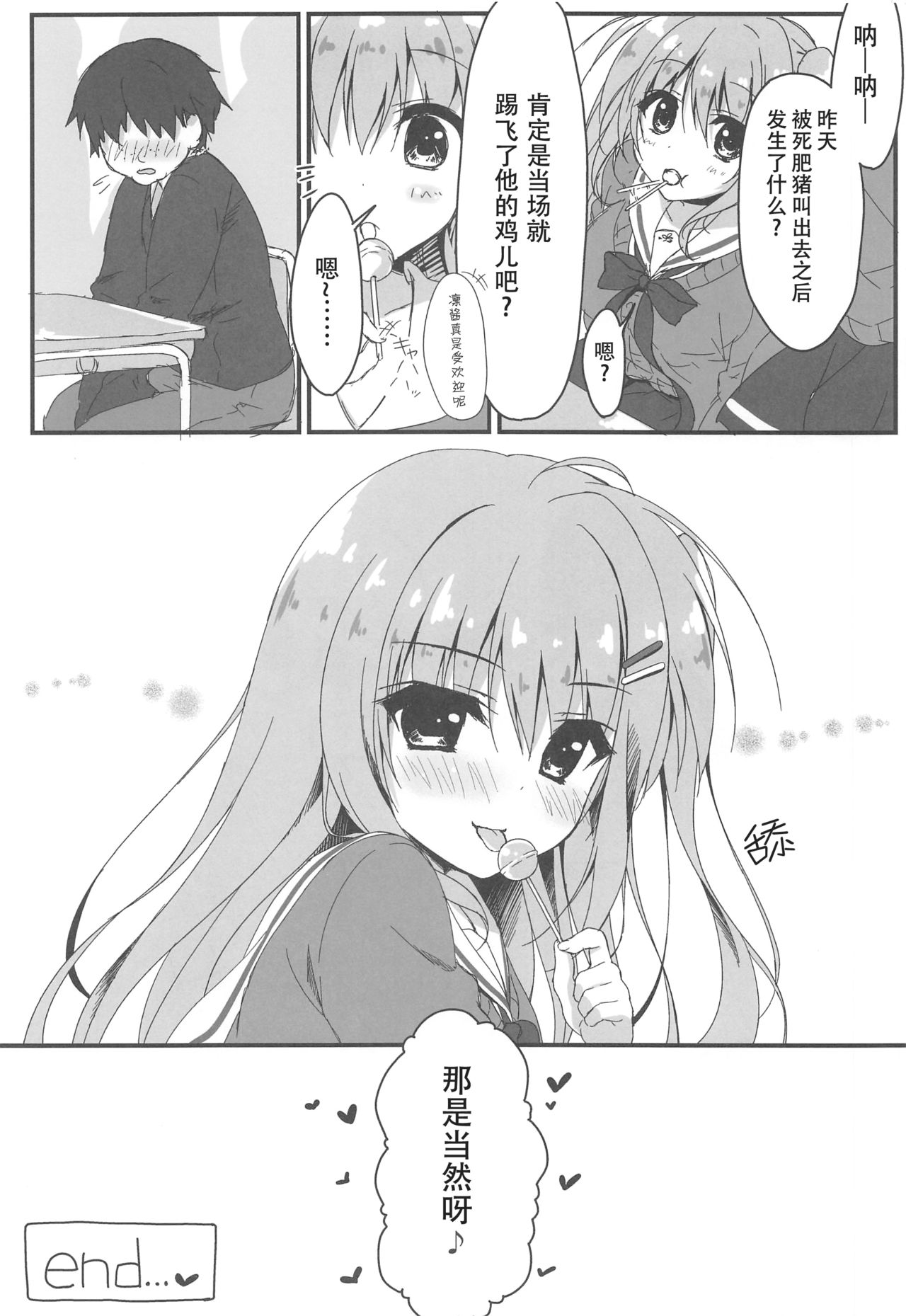 (サンクリ2016 Autumn) [しとろんの杜 (柚子奈ひよ)] だれがアンタみたいなキモブタと!! [中国翻訳]