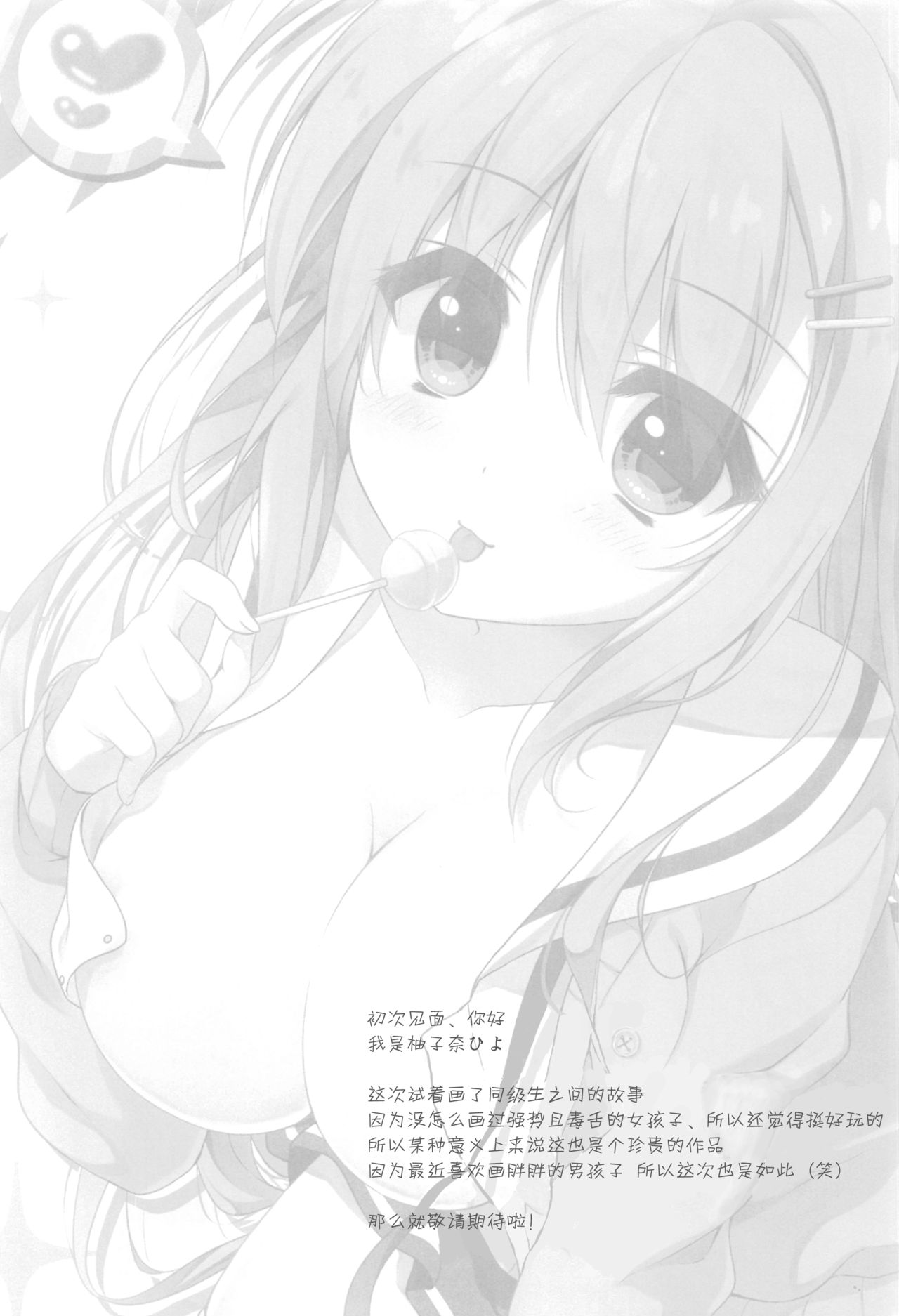 (サンクリ2016 Autumn) [しとろんの杜 (柚子奈ひよ)] だれがアンタみたいなキモブタと!! [中国翻訳]