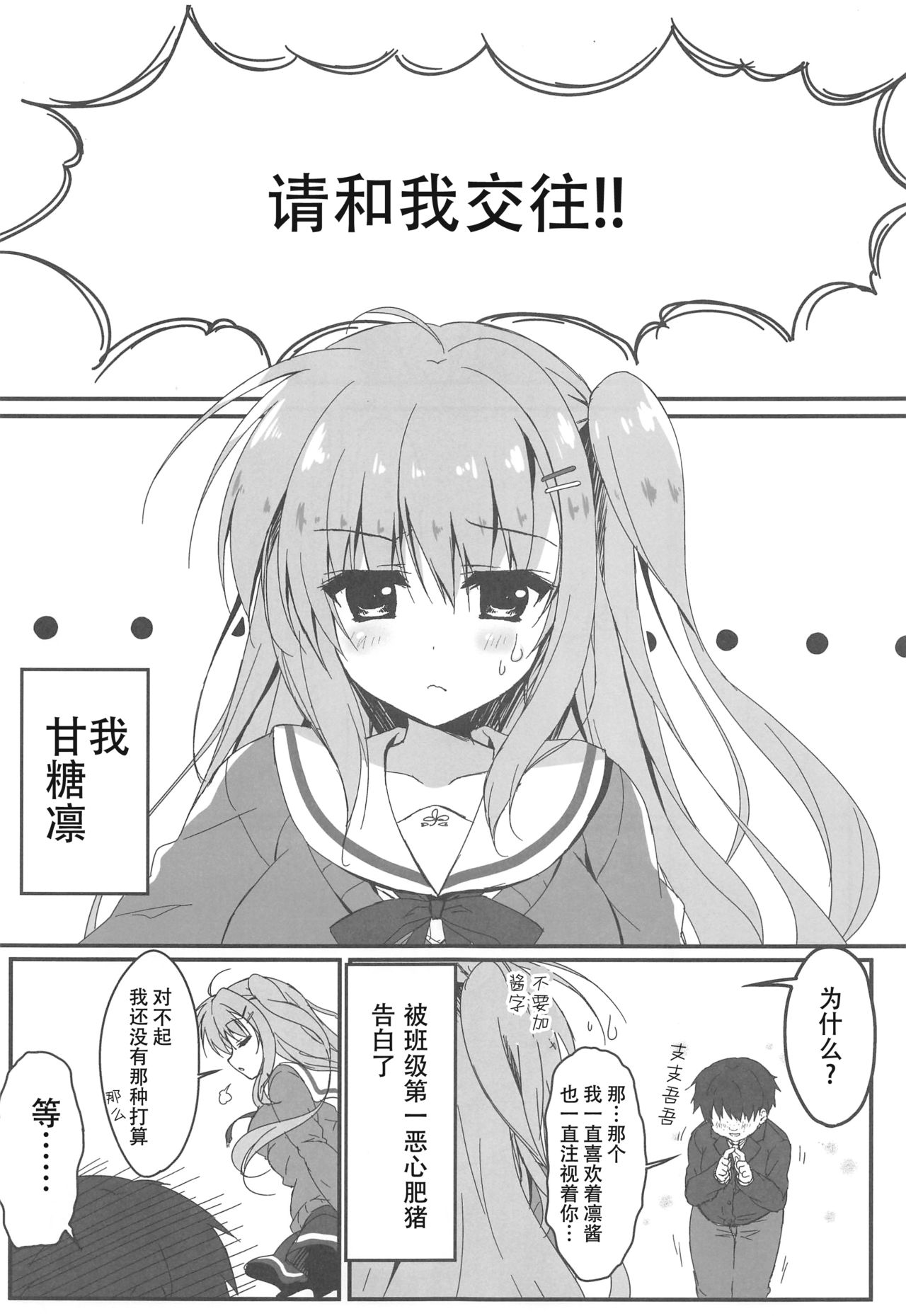 (サンクリ2016 Autumn) [しとろんの杜 (柚子奈ひよ)] だれがアンタみたいなキモブタと!! [中国翻訳]