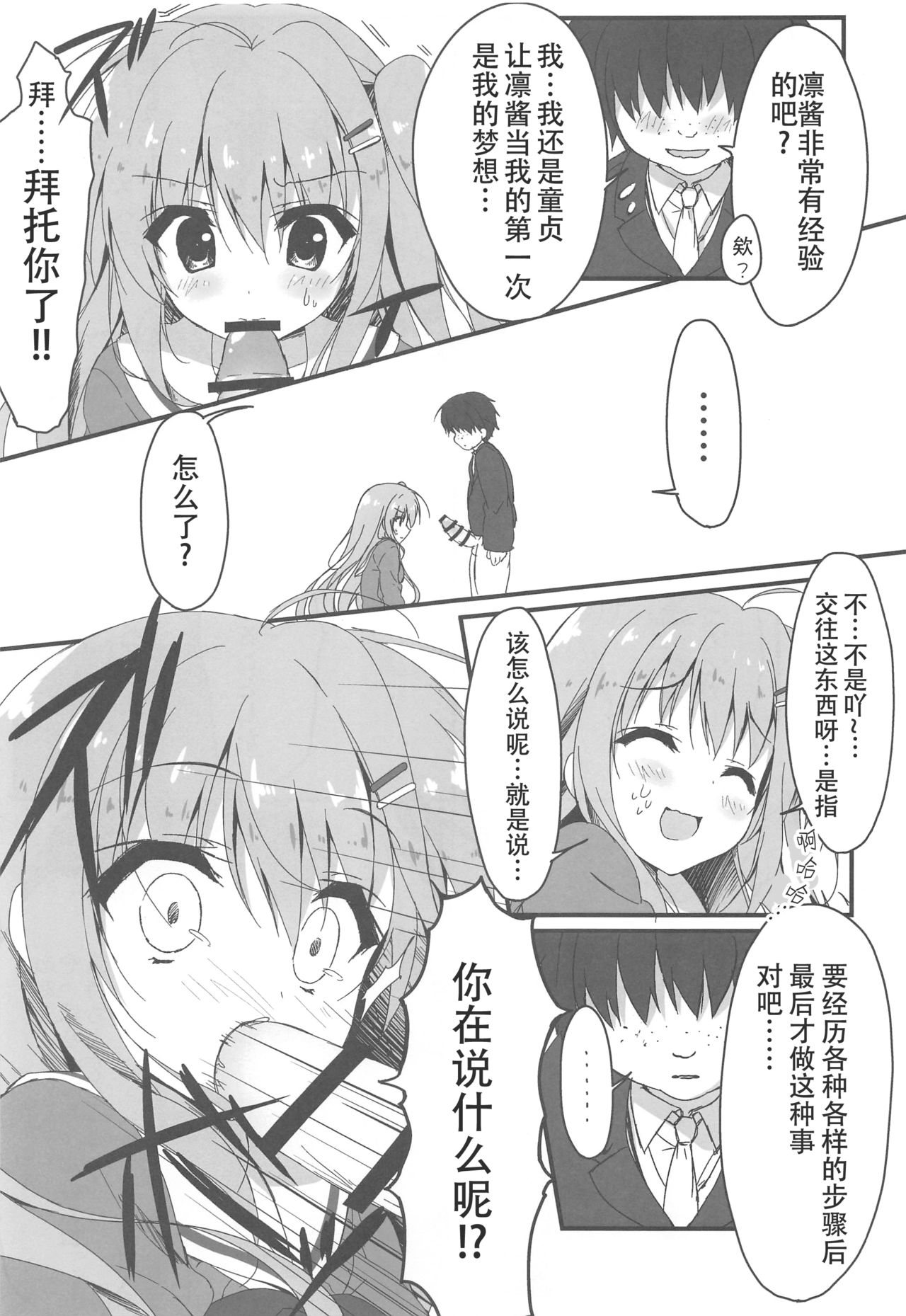 (サンクリ2016 Autumn) [しとろんの杜 (柚子奈ひよ)] だれがアンタみたいなキモブタと!! [中国翻訳]