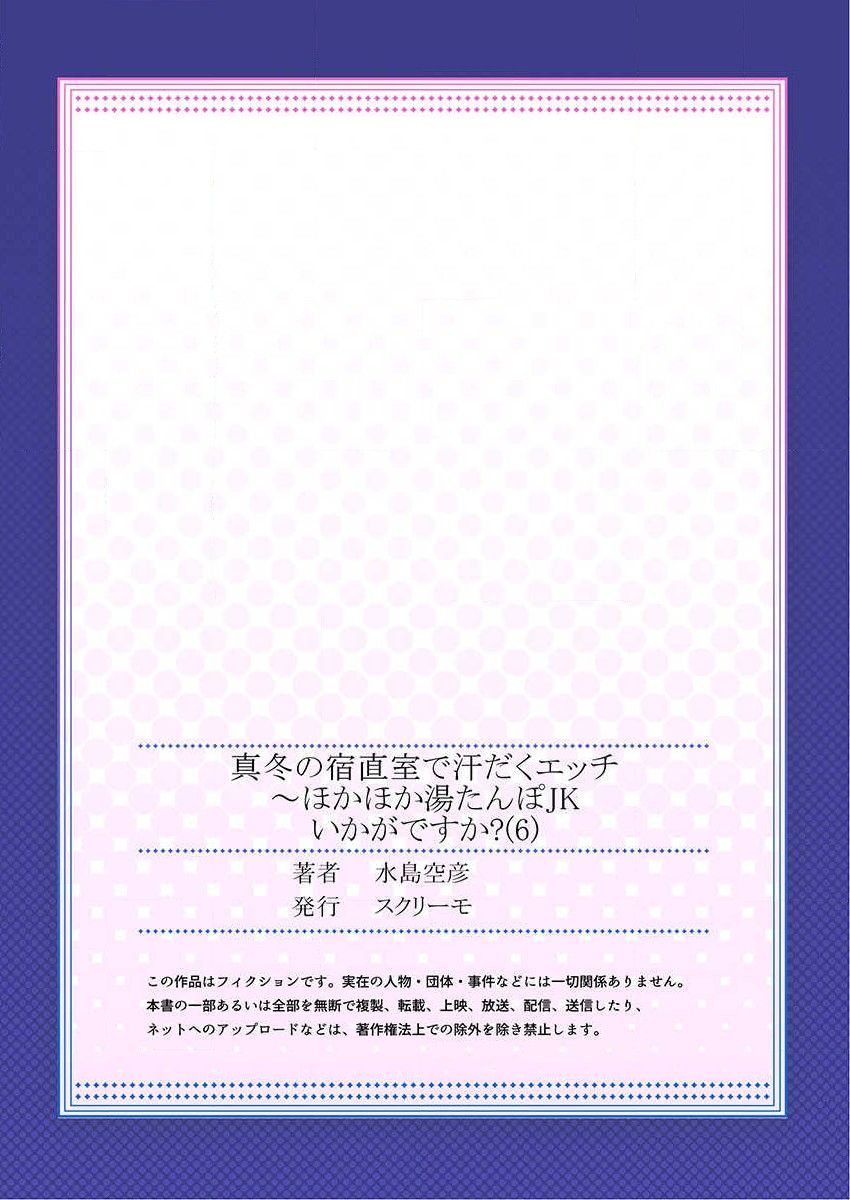 [水島空彦] 真冬の宿直室で汗だくエッチ～ほかほか湯たんぽJKいかがですか？第6話 [中国翻訳]