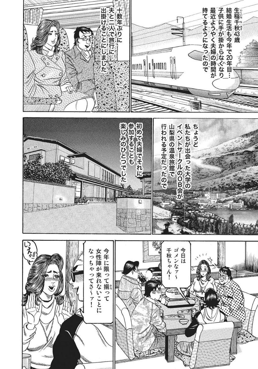 [Anthology]人妻艶熟ものがたり