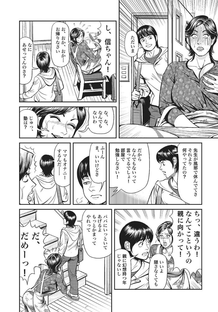 [Anthology]人妻艶熟ものがたり