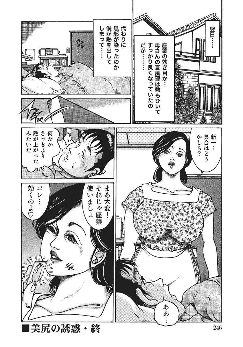 [Anthology]人妻艶熟ものがたり