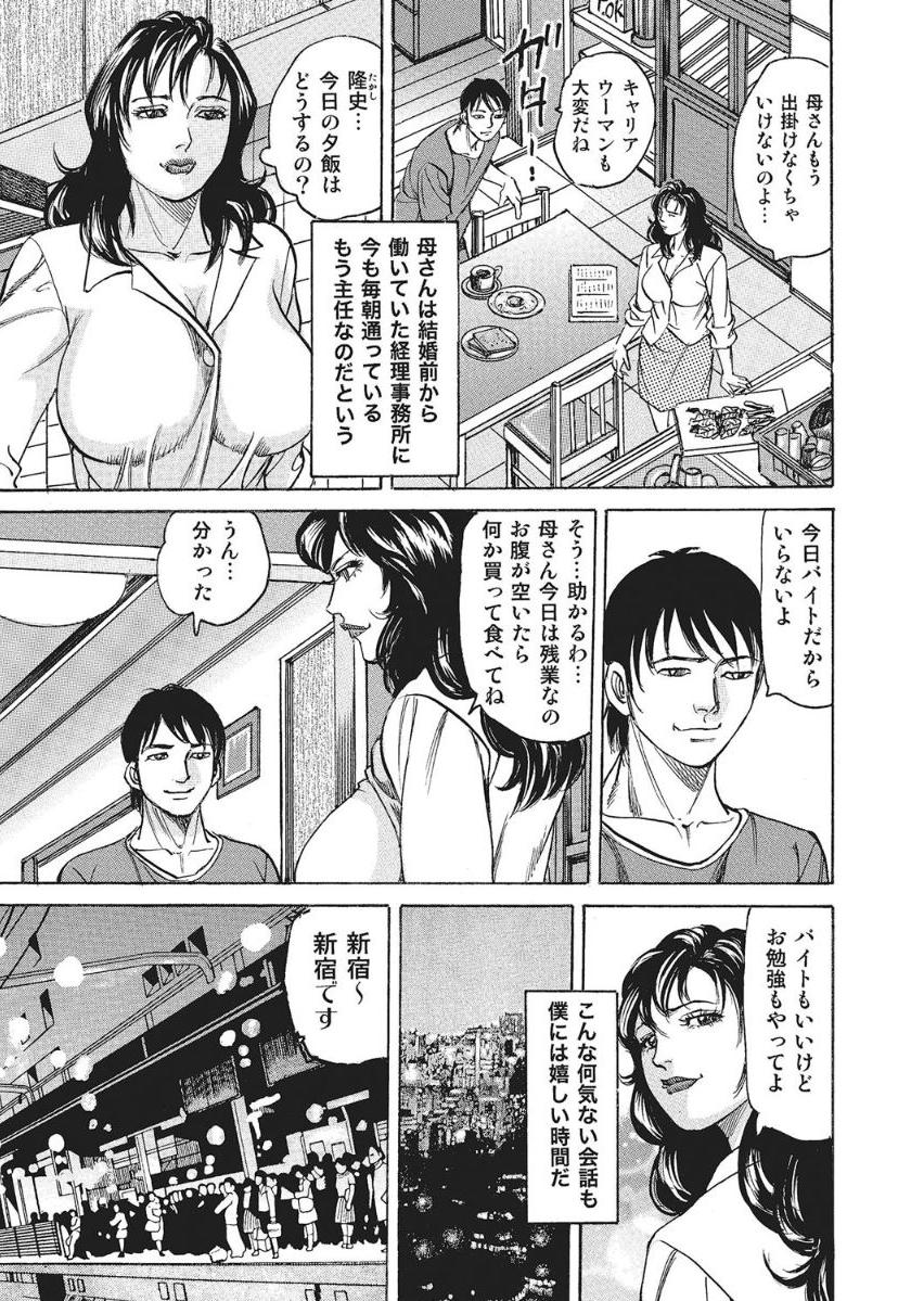 [Anthology]人妻艶熟ものがたり