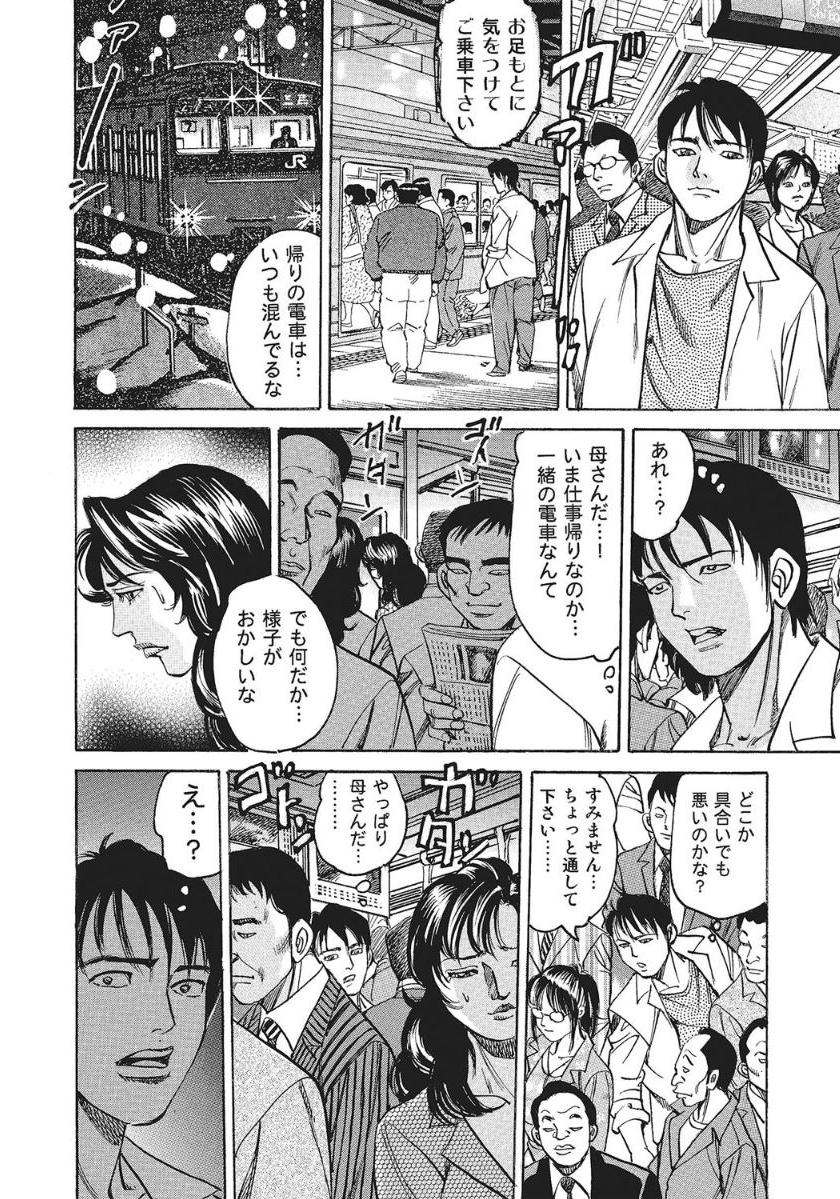 [Anthology]人妻艶熟ものがたり
