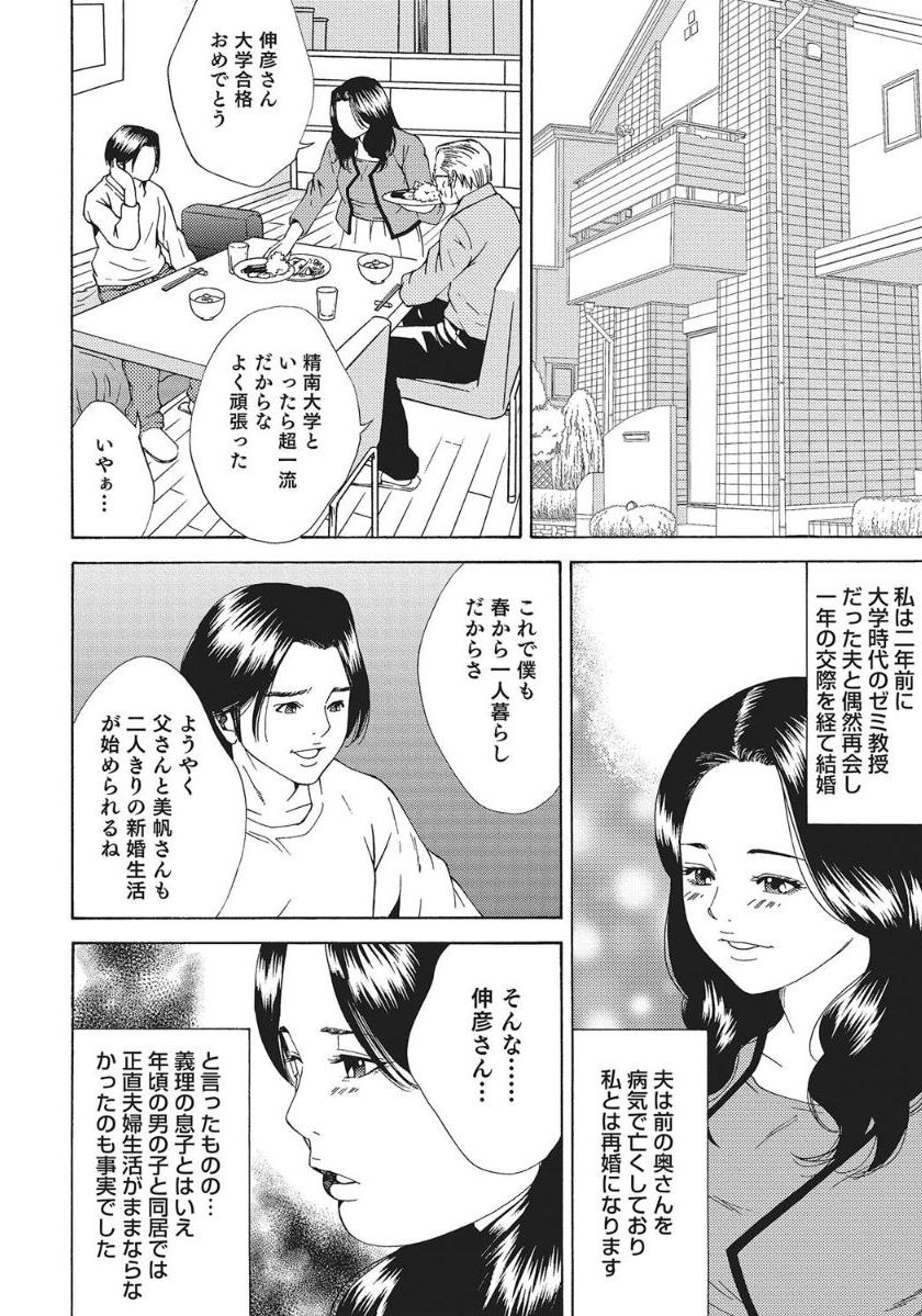 [Anthology]人妻艶熟ものがたり