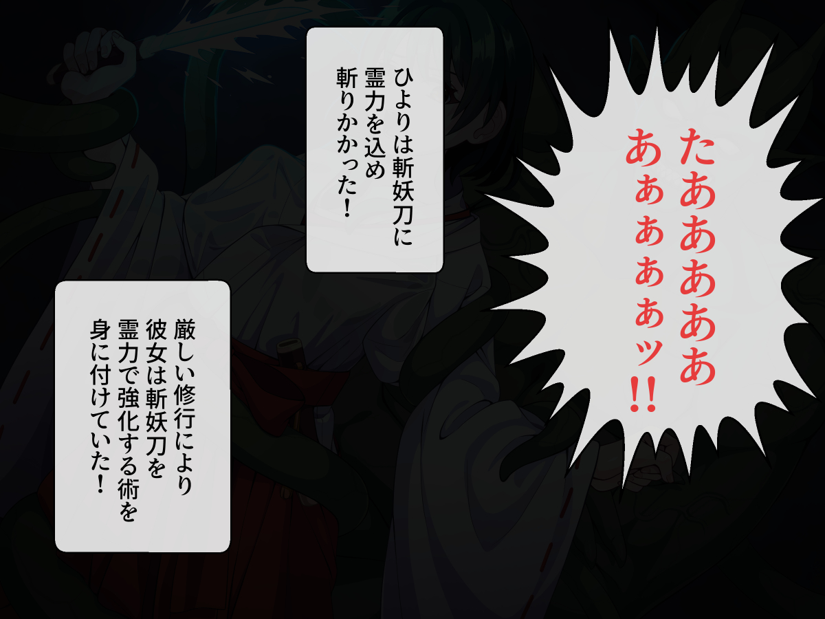 [けーわいけーわい] 見習い退魔師は触手妖魔なんかに負けたりしない