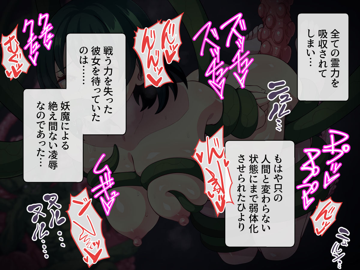 [けーわいけーわい] 見習い退魔師は触手妖魔なんかに負けたりしない