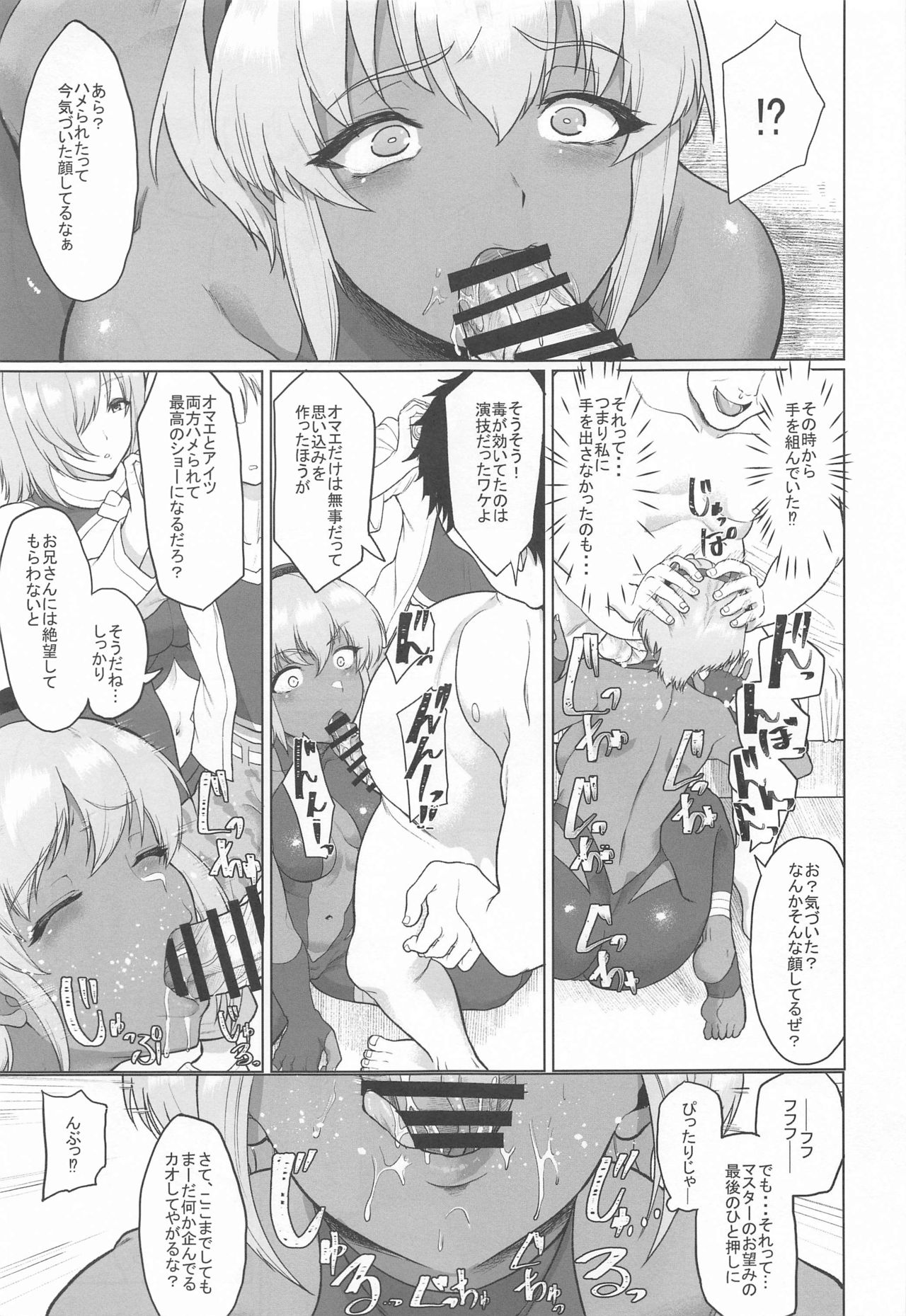 (メガ秋葉原同人祭 第1回) [Time-Leap (あお色一号)] 信頼した彼女がビデオの中で見せるいつもと違うメスの顔… (Fate Grand Order)