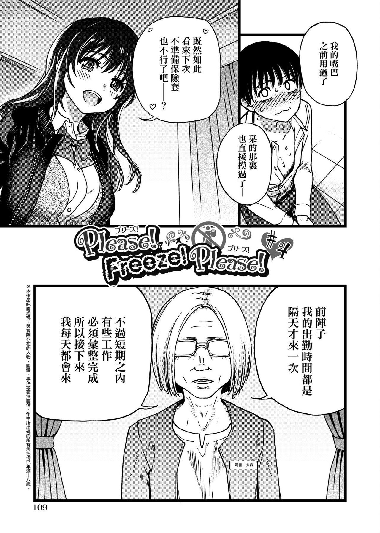 [師走の翁] Please!Freeze!Please! [中国翻訳]