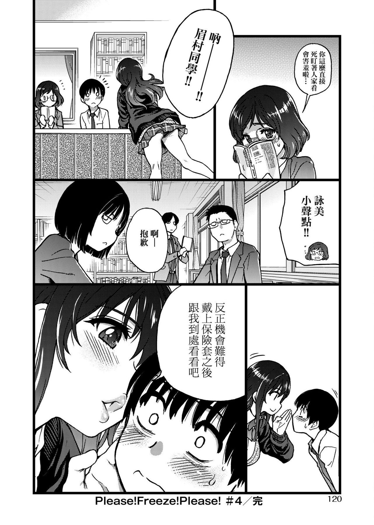 [師走の翁] Please!Freeze!Please! [中国翻訳]