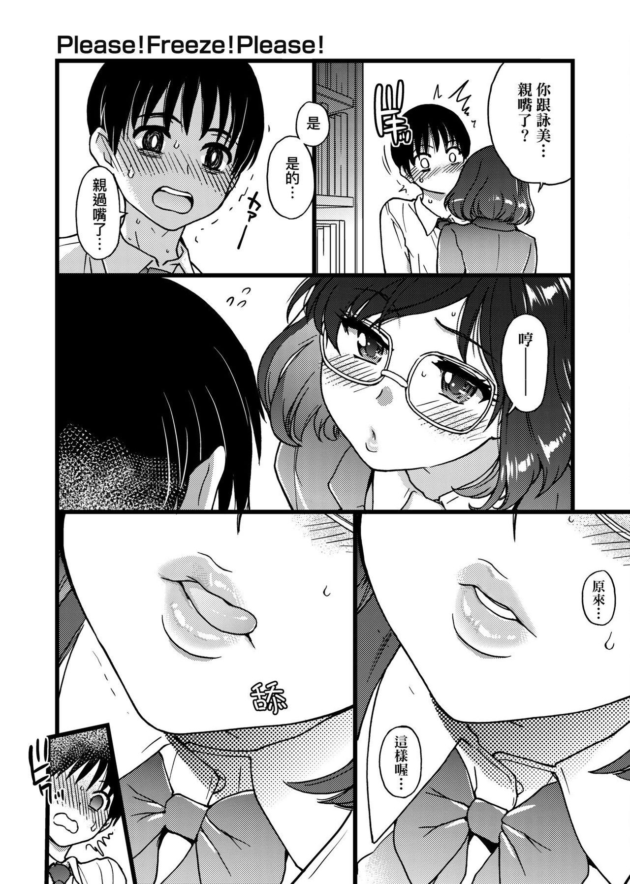 [師走の翁] Please!Freeze!Please! [中国翻訳]